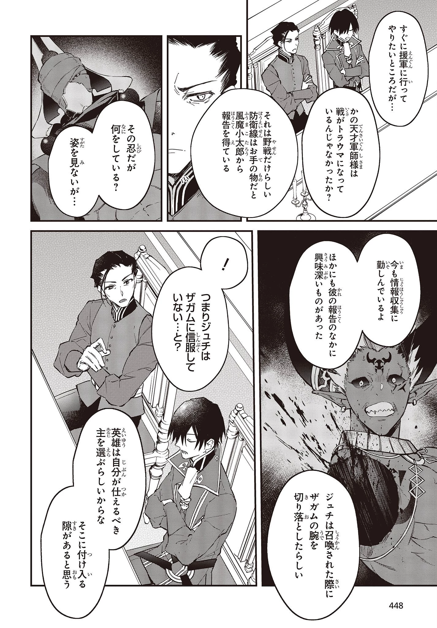 リアリスト魔王による聖域なき異世界改革 第39話 - 8