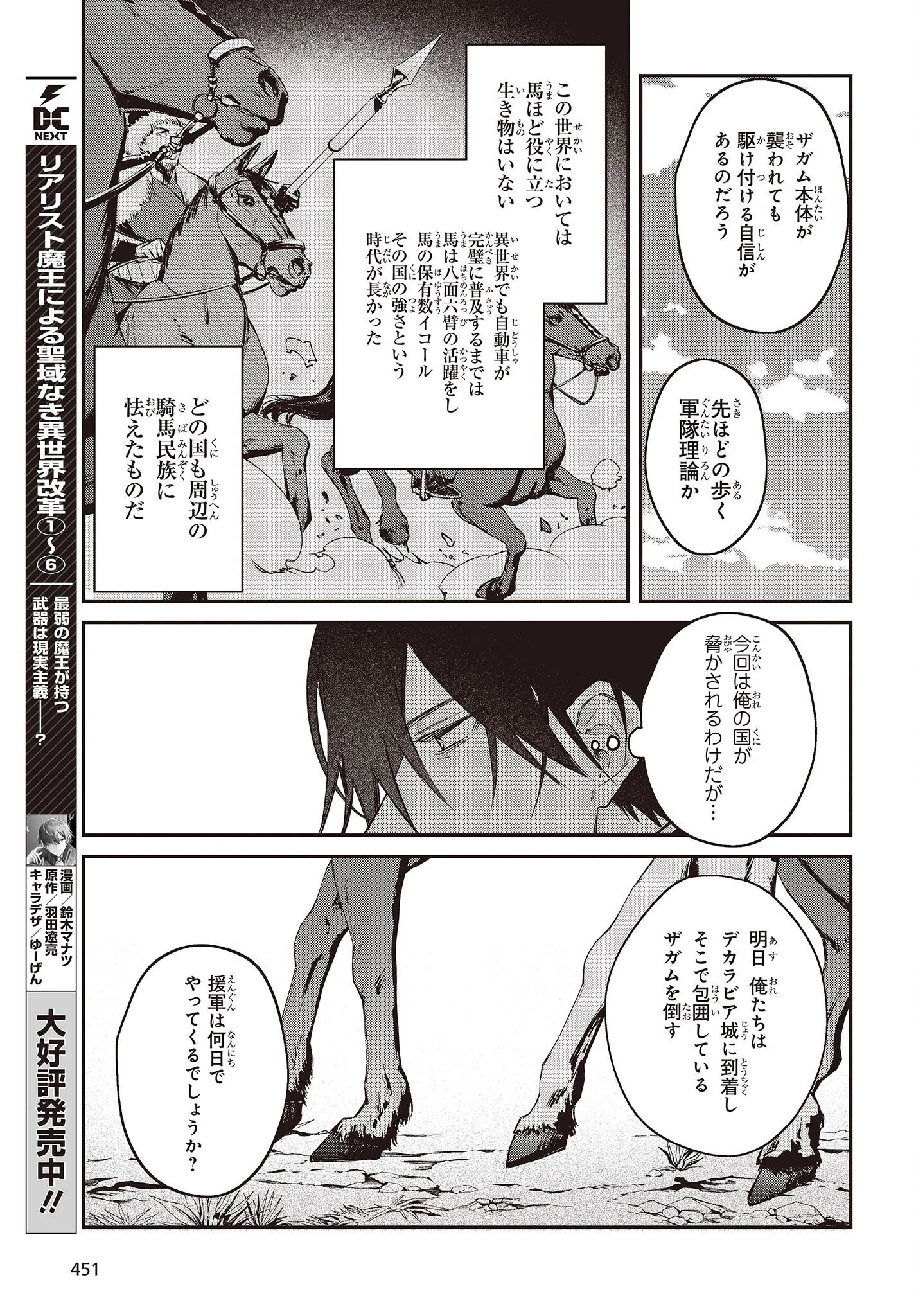 リアリスト魔王による聖域なき異世界改革 第39話 - 11