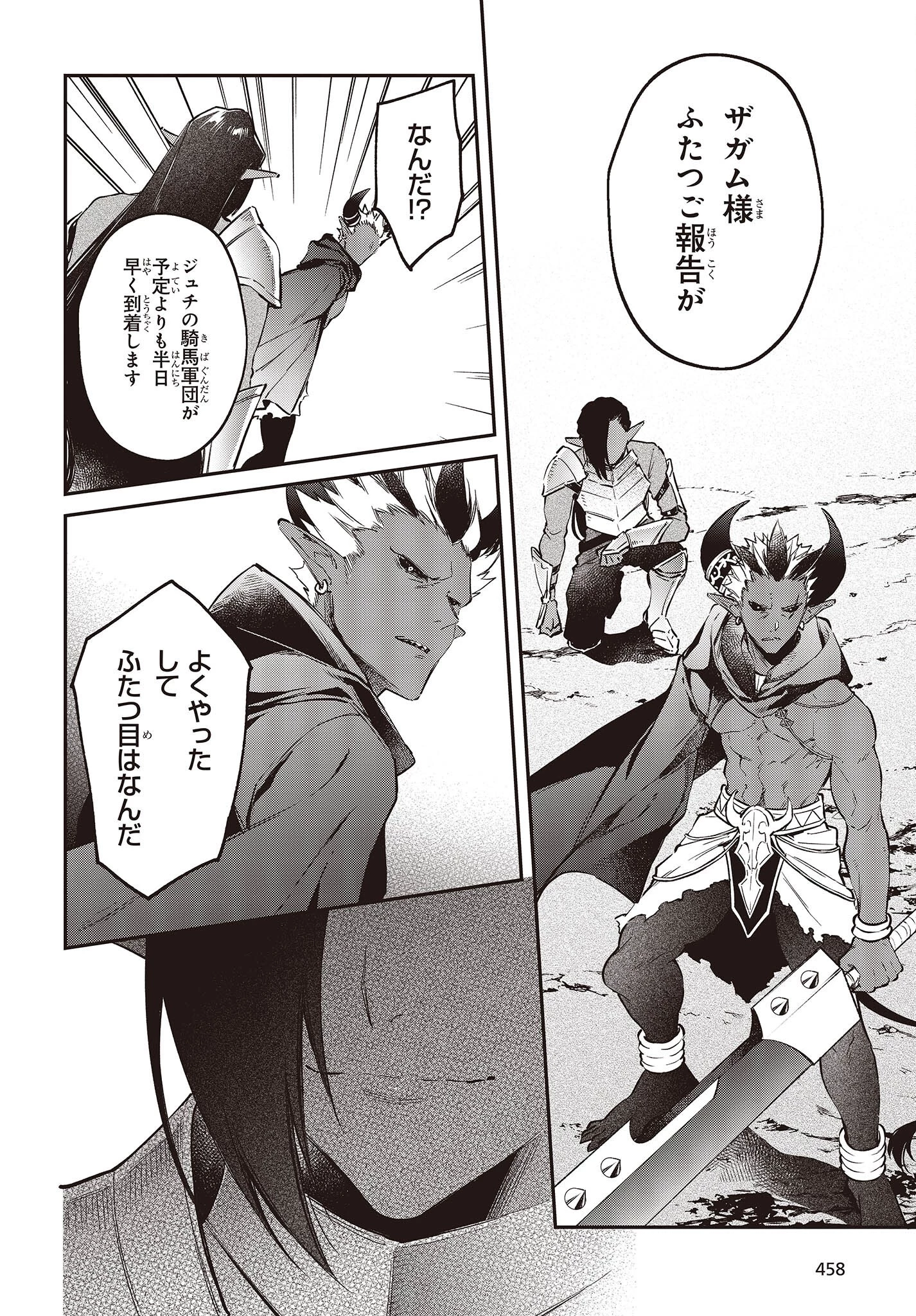 リアリスト魔王による聖域なき異世界改革 第39話 - 18