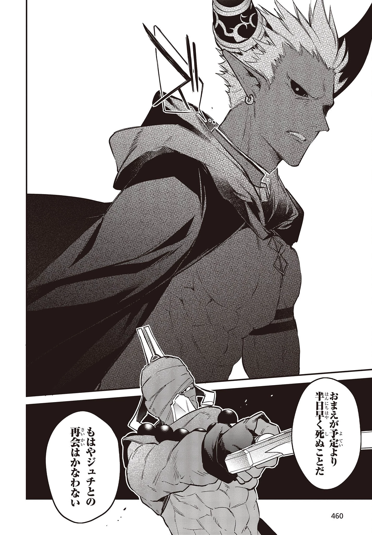 リアリスト魔王による聖域なき異世界改革 第39話 - 20