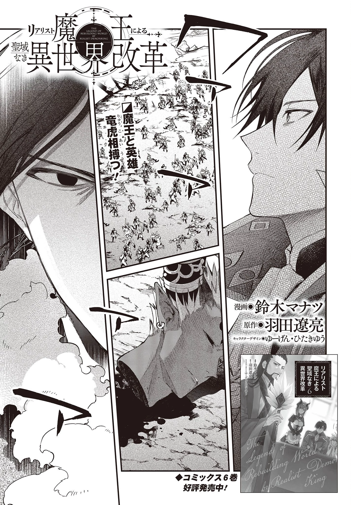 リアリスト魔王による聖域なき異世界改革 第40話 - 1