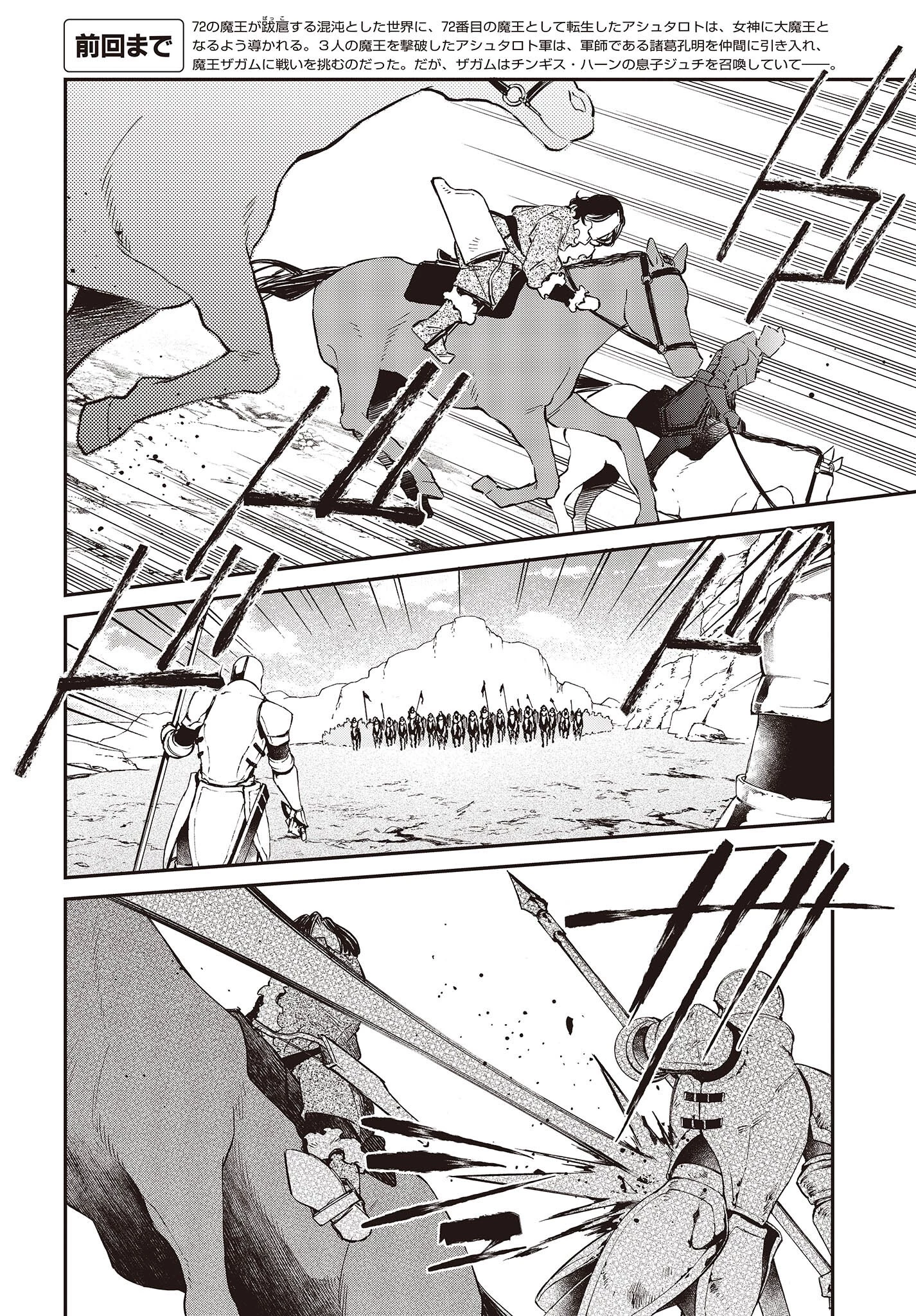 リアリスト魔王による聖域なき異世界改革 第40話 - 2