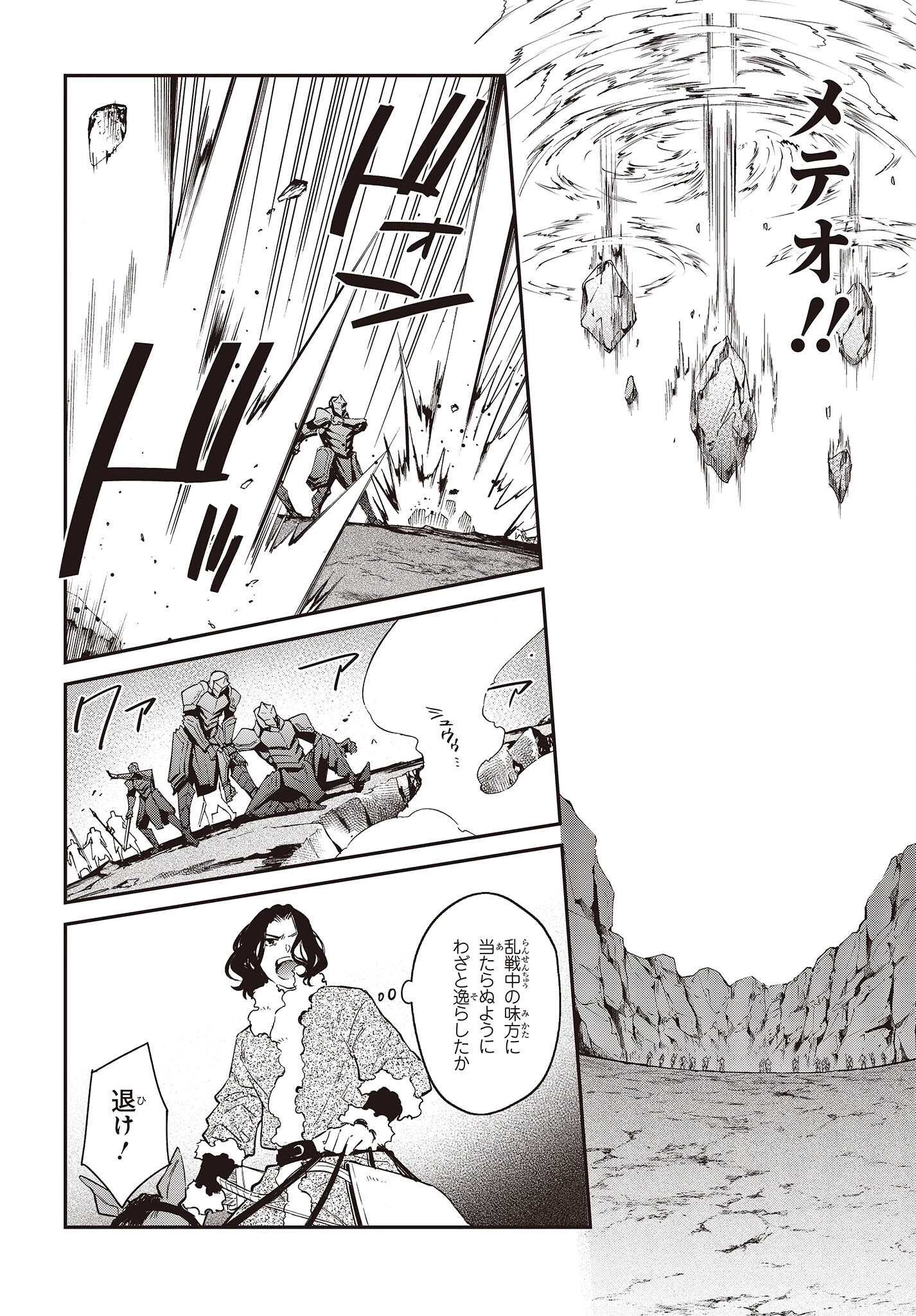 リアリスト魔王による聖域なき異世界改革 第40話 - 4