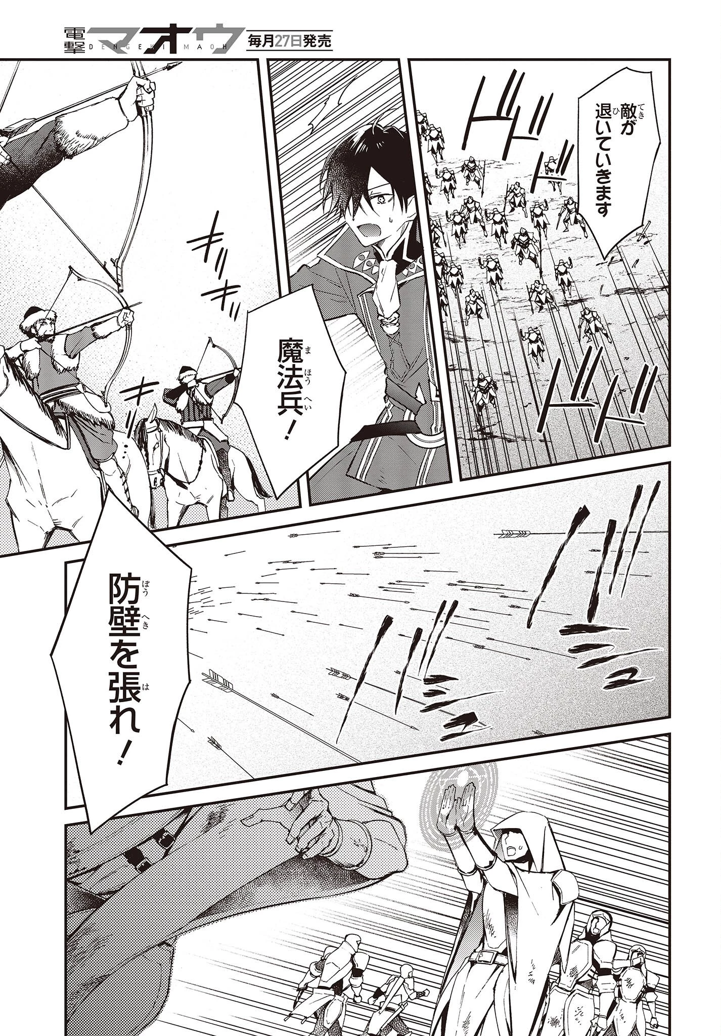 リアリスト魔王による聖域なき異世界改革 第40話 - 5