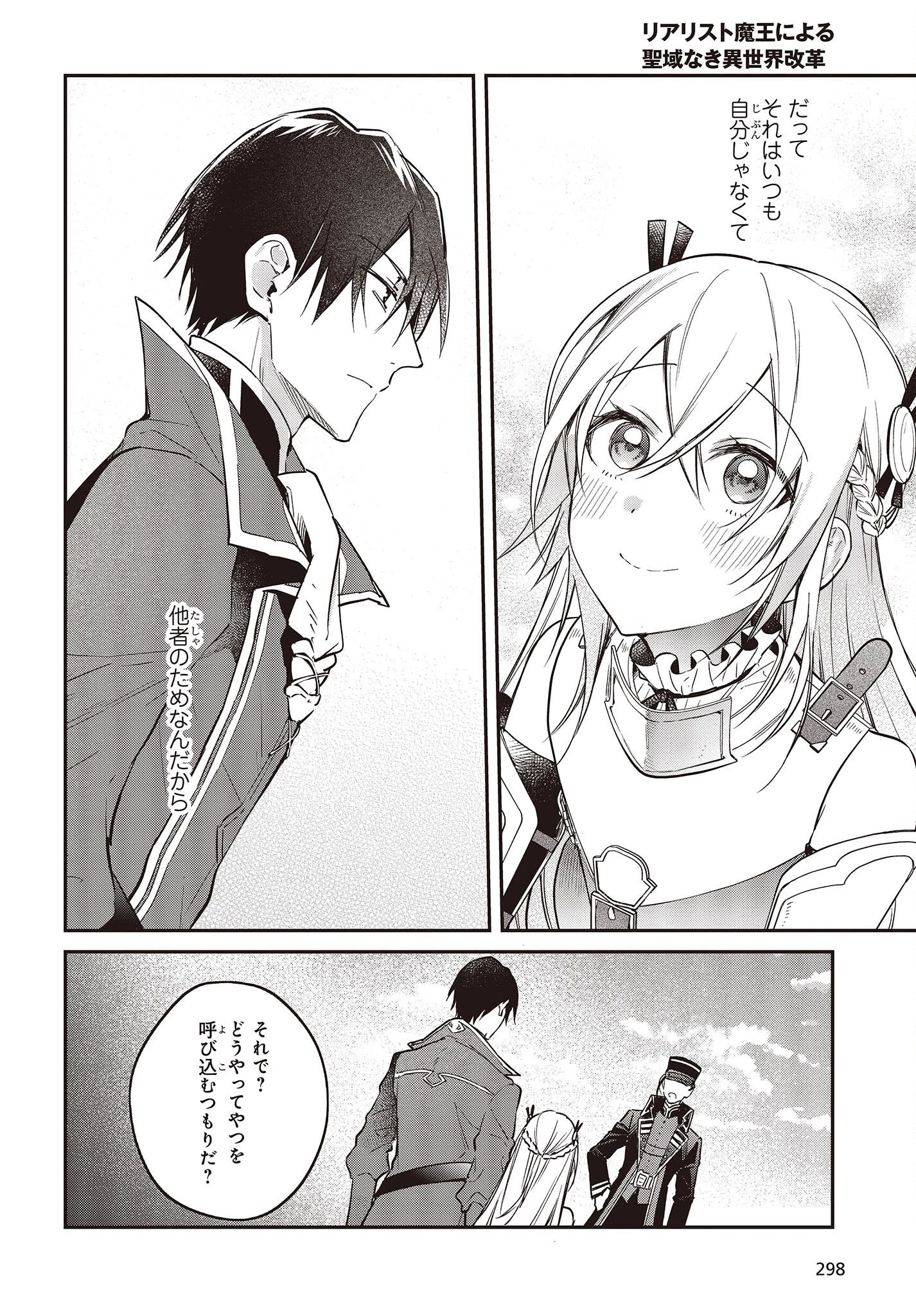 リアリスト魔王による聖域なき異世界改革 第40話 - 10
