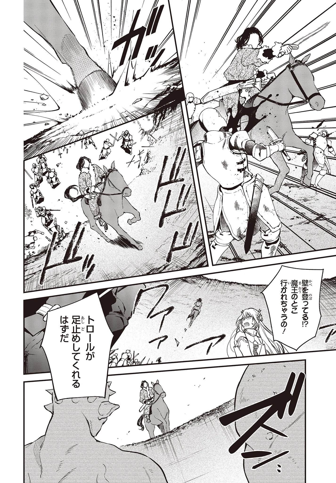 リアリスト魔王による聖域なき異世界改革 第40話 - 16