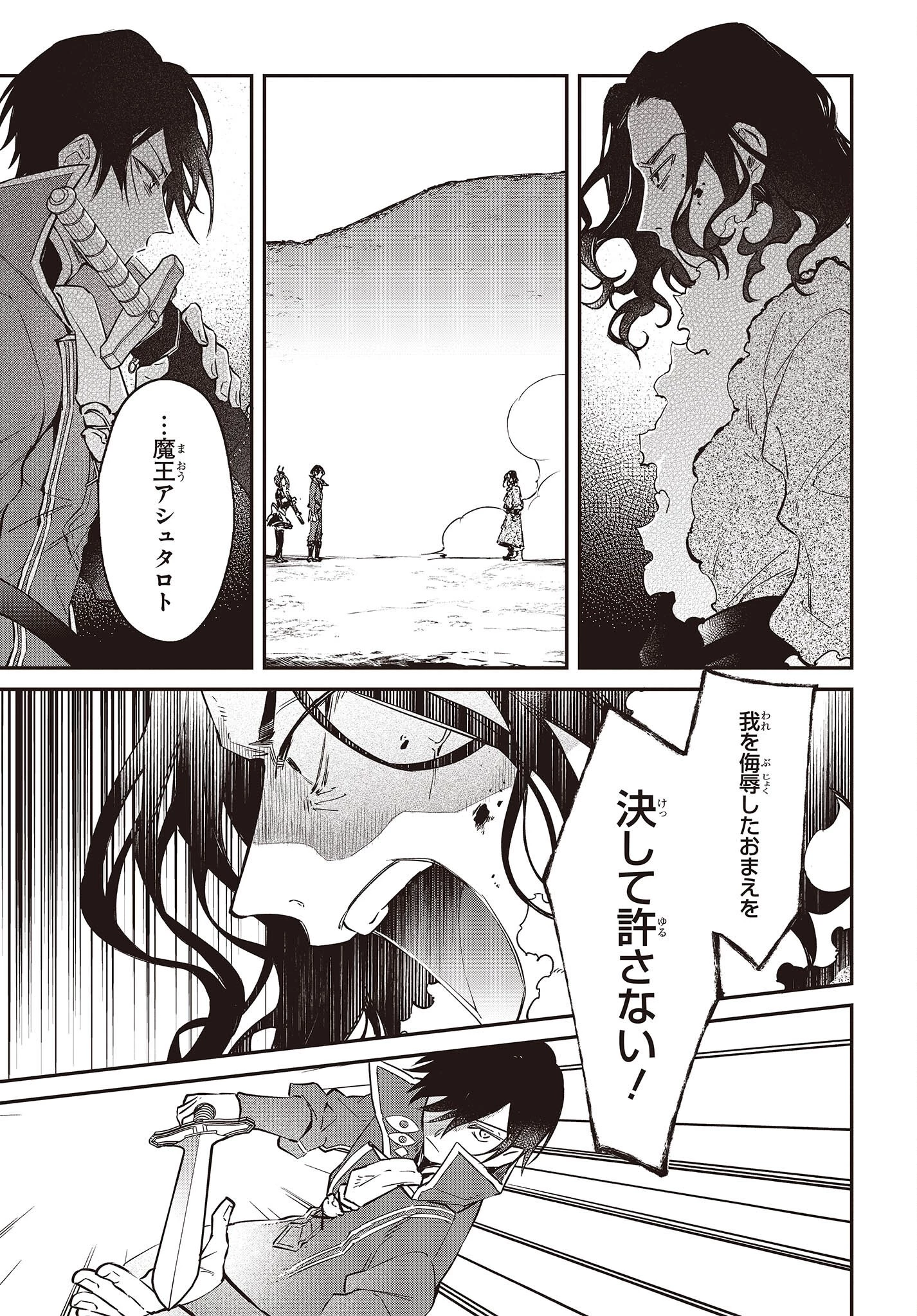 リアリスト魔王による聖域なき異世界改革 第40話 - 19