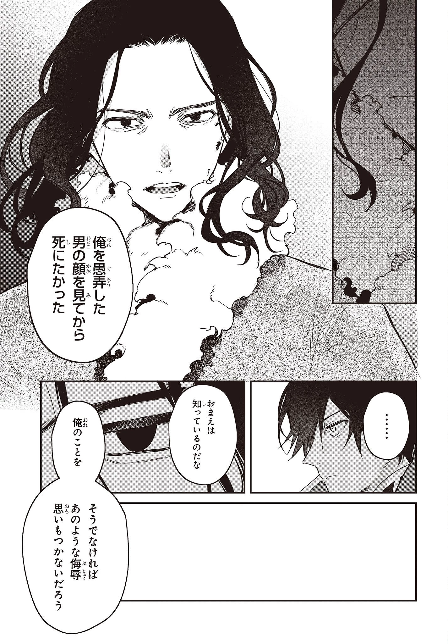 リアリスト魔王による聖域なき異世界改革 第40話 - 25