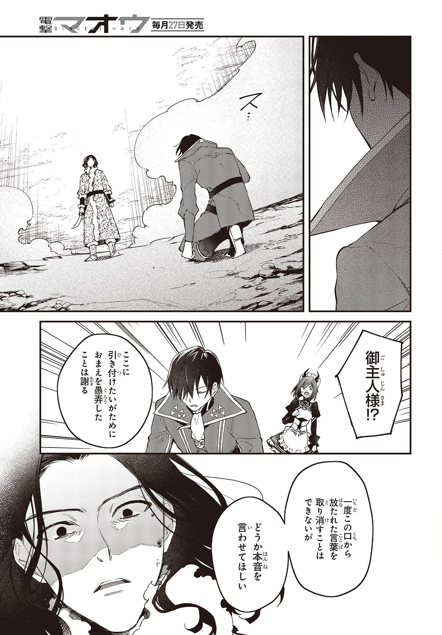 リアリスト魔王による聖域なき異世界改革 第40話 - 27