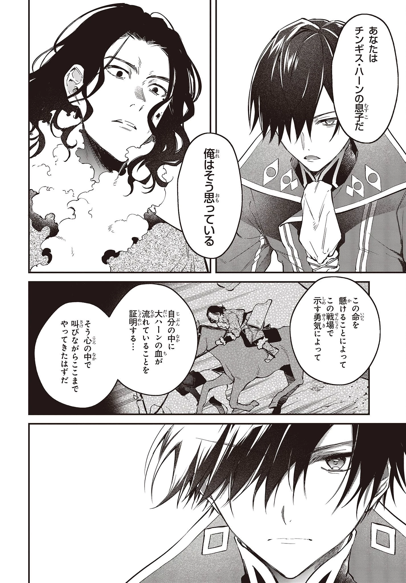 リアリスト魔王による聖域なき異世界改革 第40話 - 28