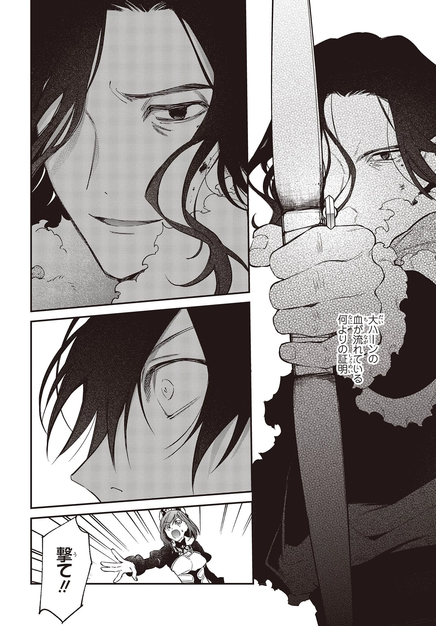 リアリスト魔王による聖域なき異世界改革 第40話 - 30