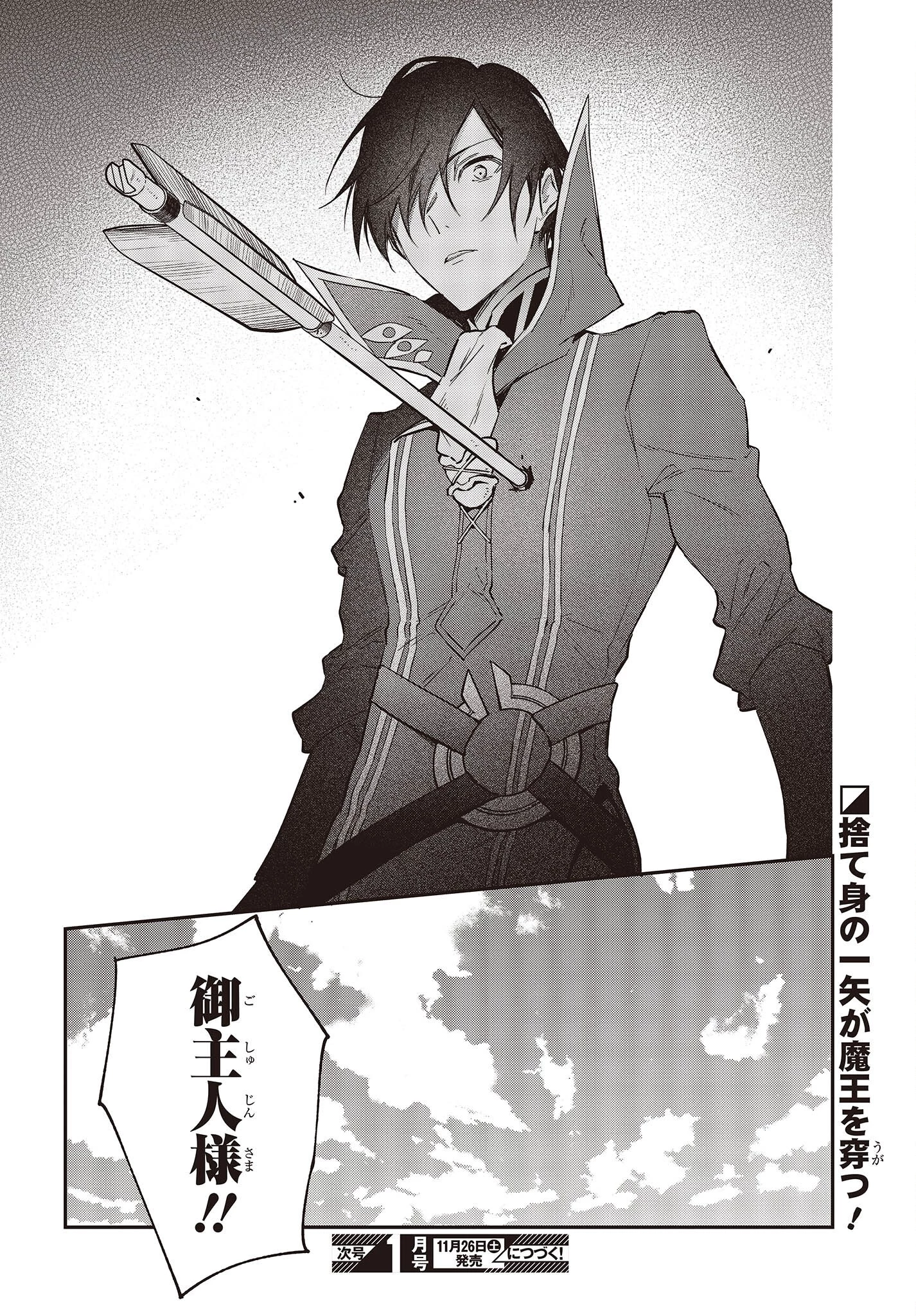 リアリスト魔王による聖域なき異世界改革 第40話 - 32