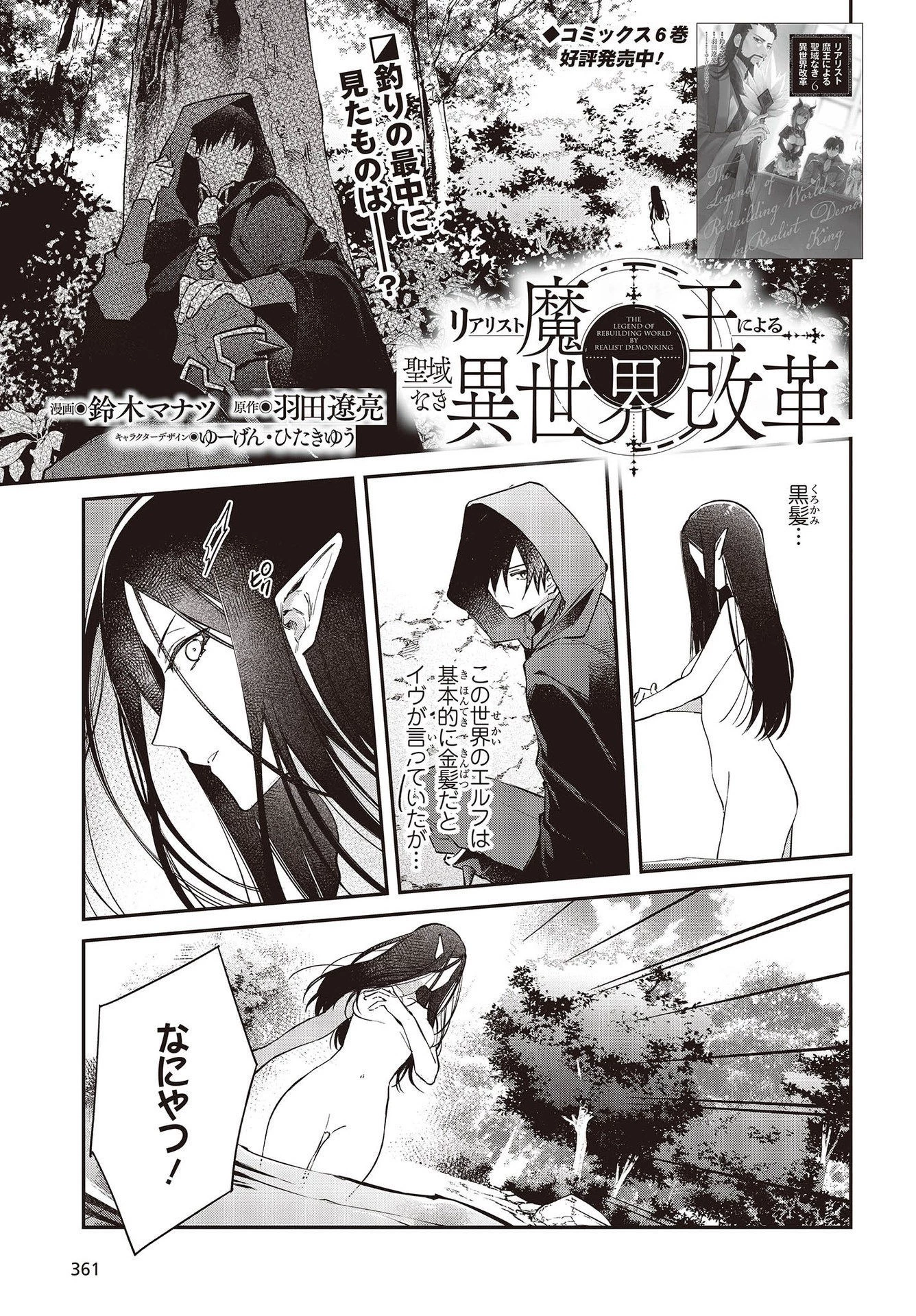 リアリスト魔王による聖域なき異世界改革 第42話 - 1