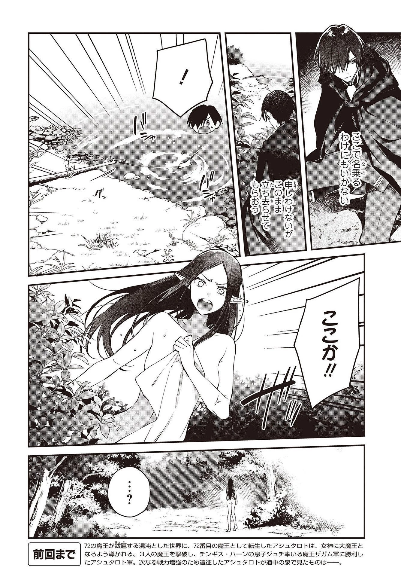 リアリスト魔王による聖域なき異世界改革 第42話 - 2