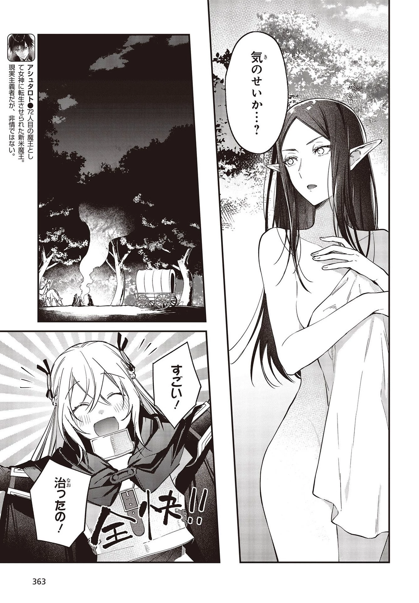 リアリスト魔王による聖域なき異世界改革 第42話 - 3