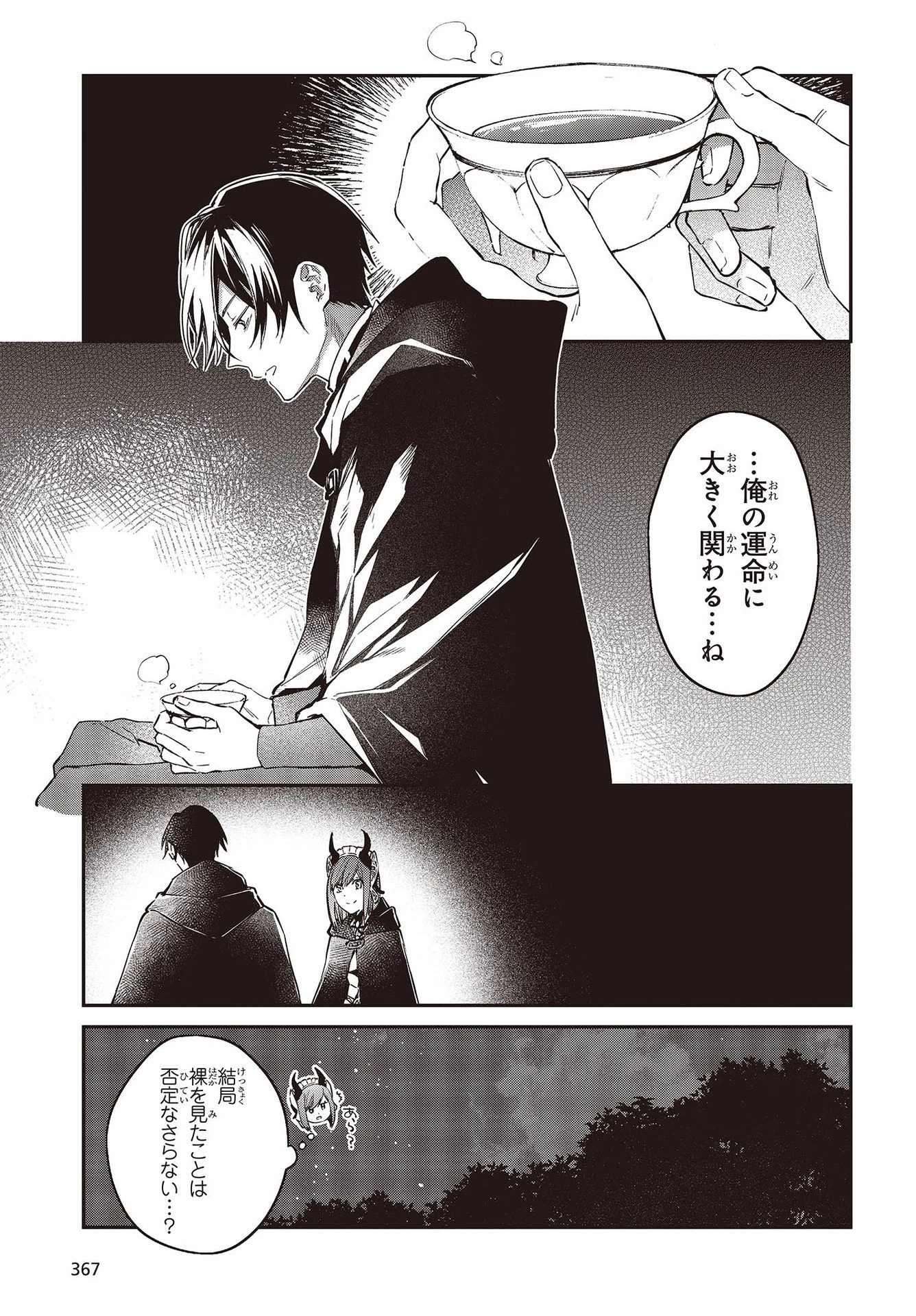 リアリスト魔王による聖域なき異世界改革 第42話 - 7