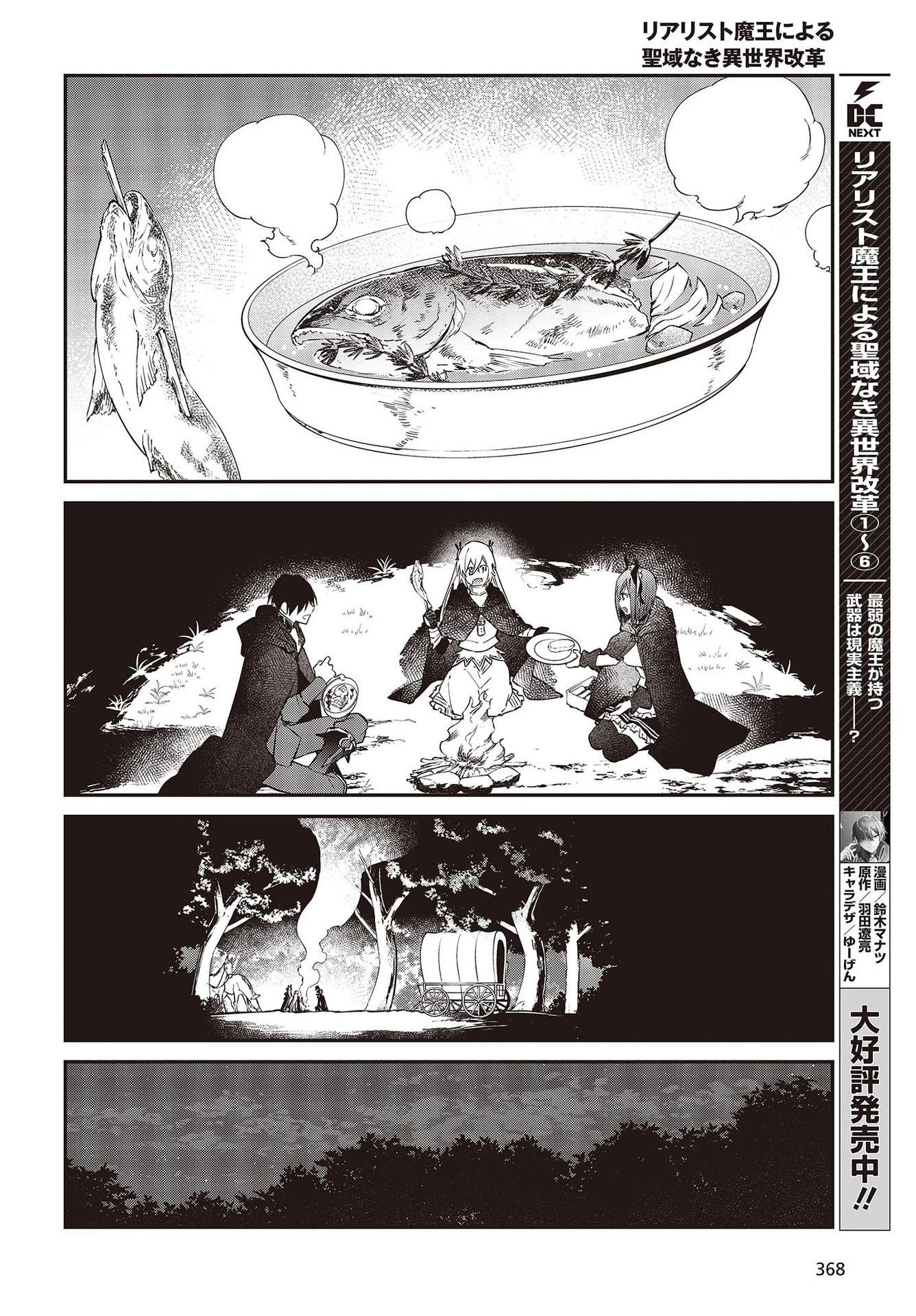 リアリスト魔王による聖域なき異世界改革 第42話 - 8