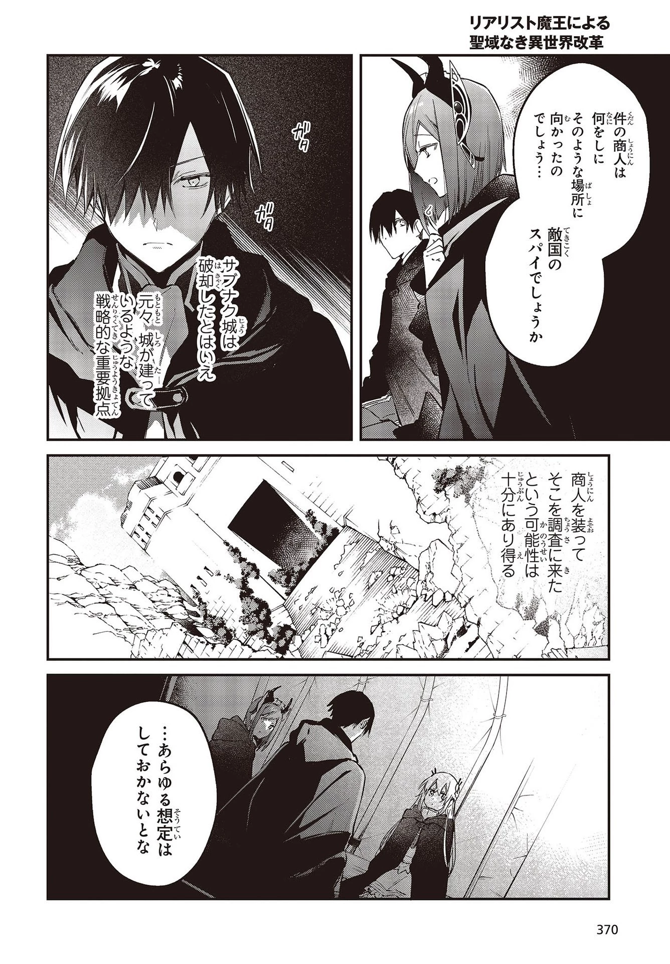 リアリスト魔王による聖域なき異世界改革 第42話 - 10