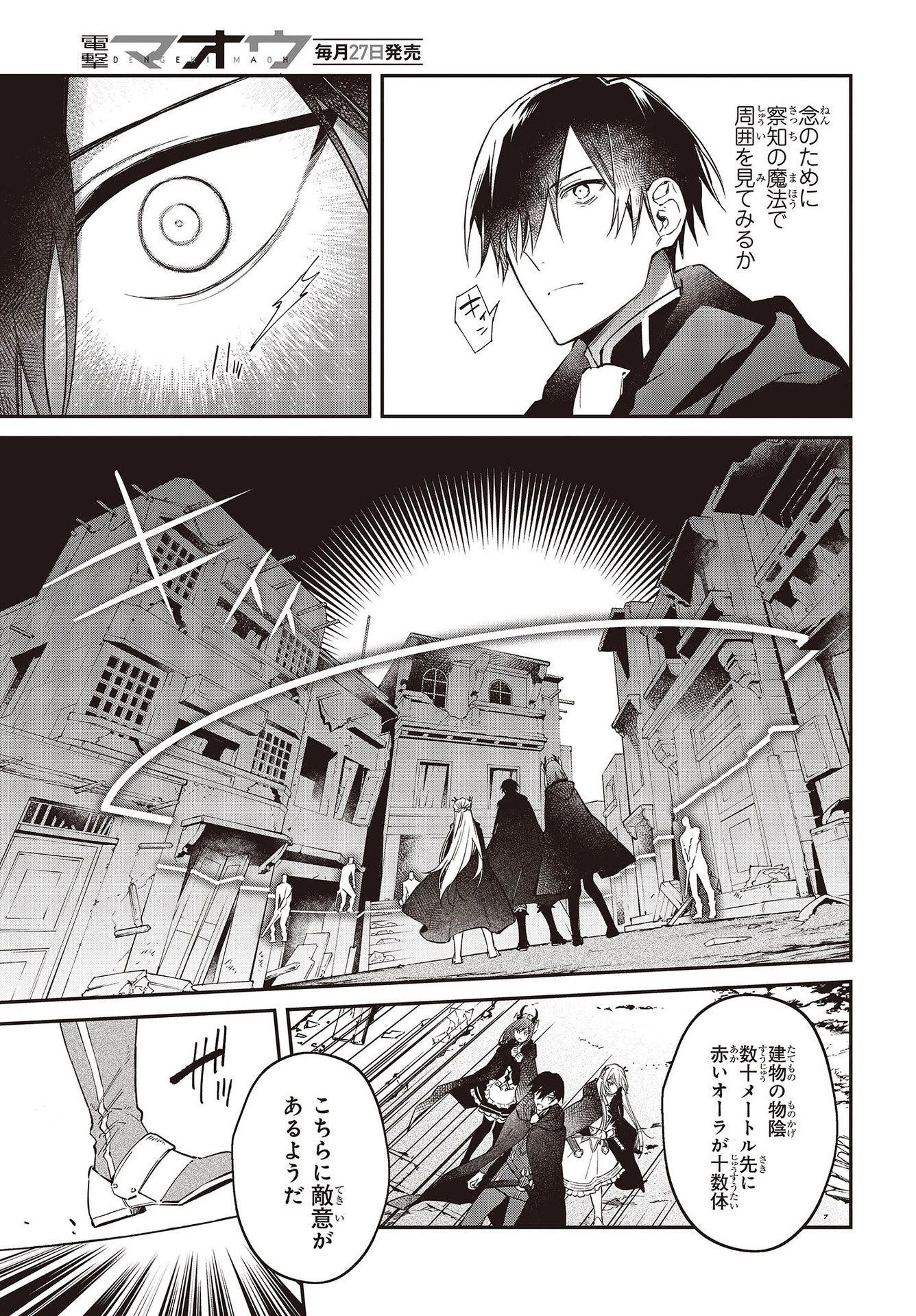 リアリスト魔王による聖域なき異世界改革 第42話 - 13