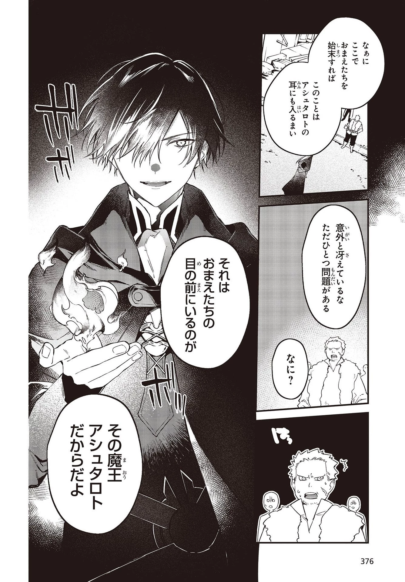 リアリスト魔王による聖域なき異世界改革 第42話 - 16