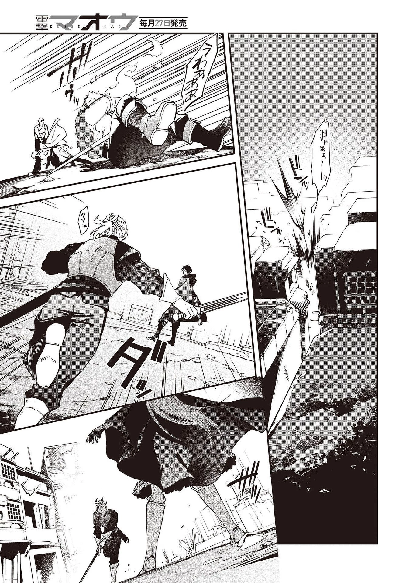 リアリスト魔王による聖域なき異世界改革 第42話 - 17