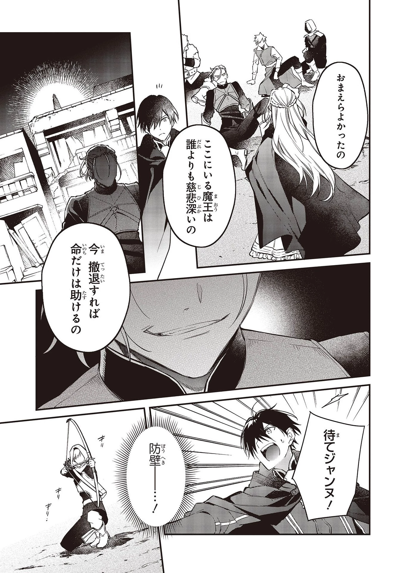 リアリスト魔王による聖域なき異世界改革 第42話 - 21