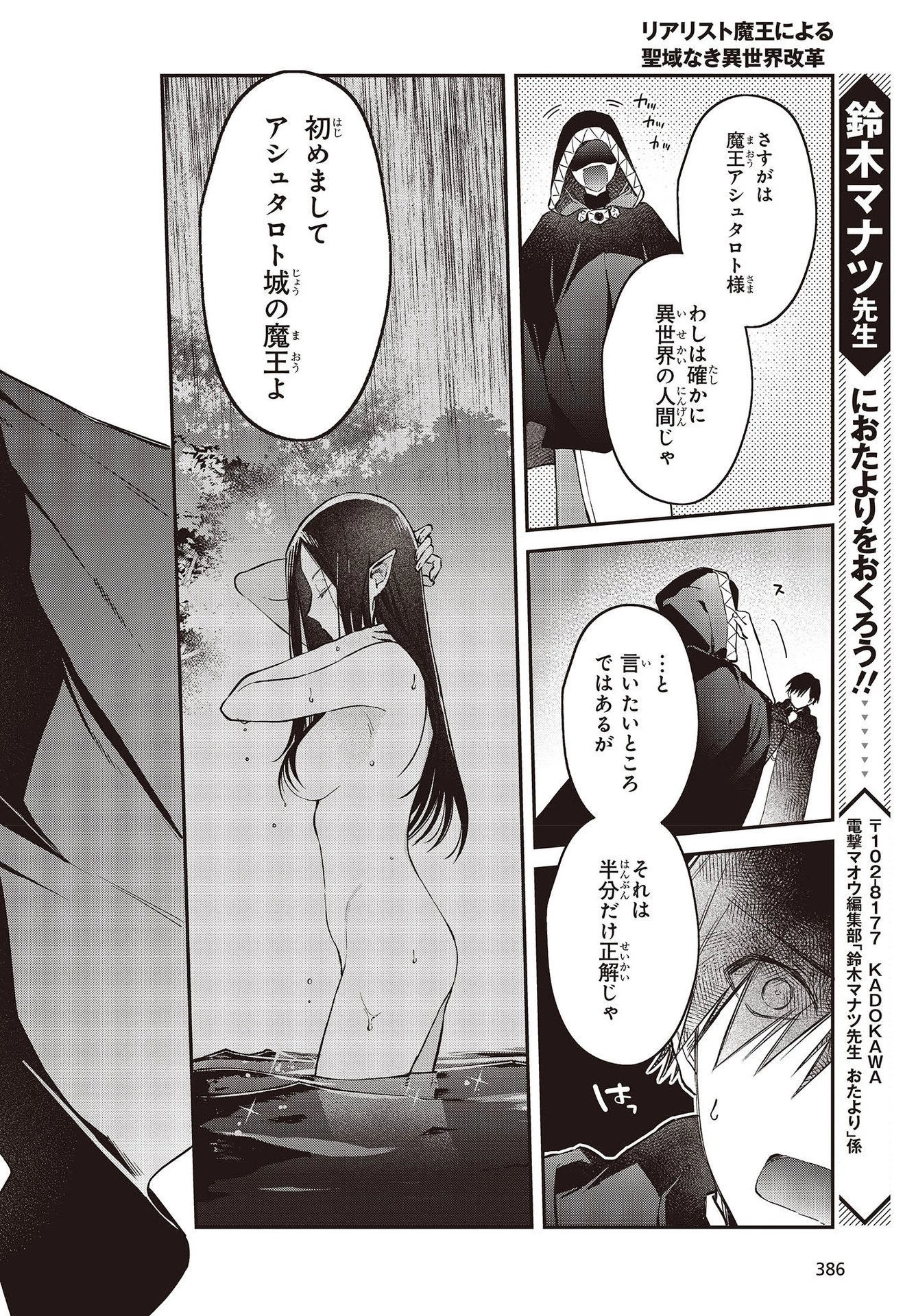 リアリスト魔王による聖域なき異世界改革 第42話 - 26