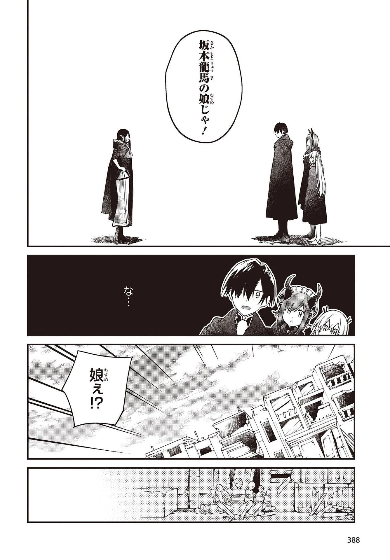 リアリスト魔王による聖域なき異世界改革 第42話 - 28