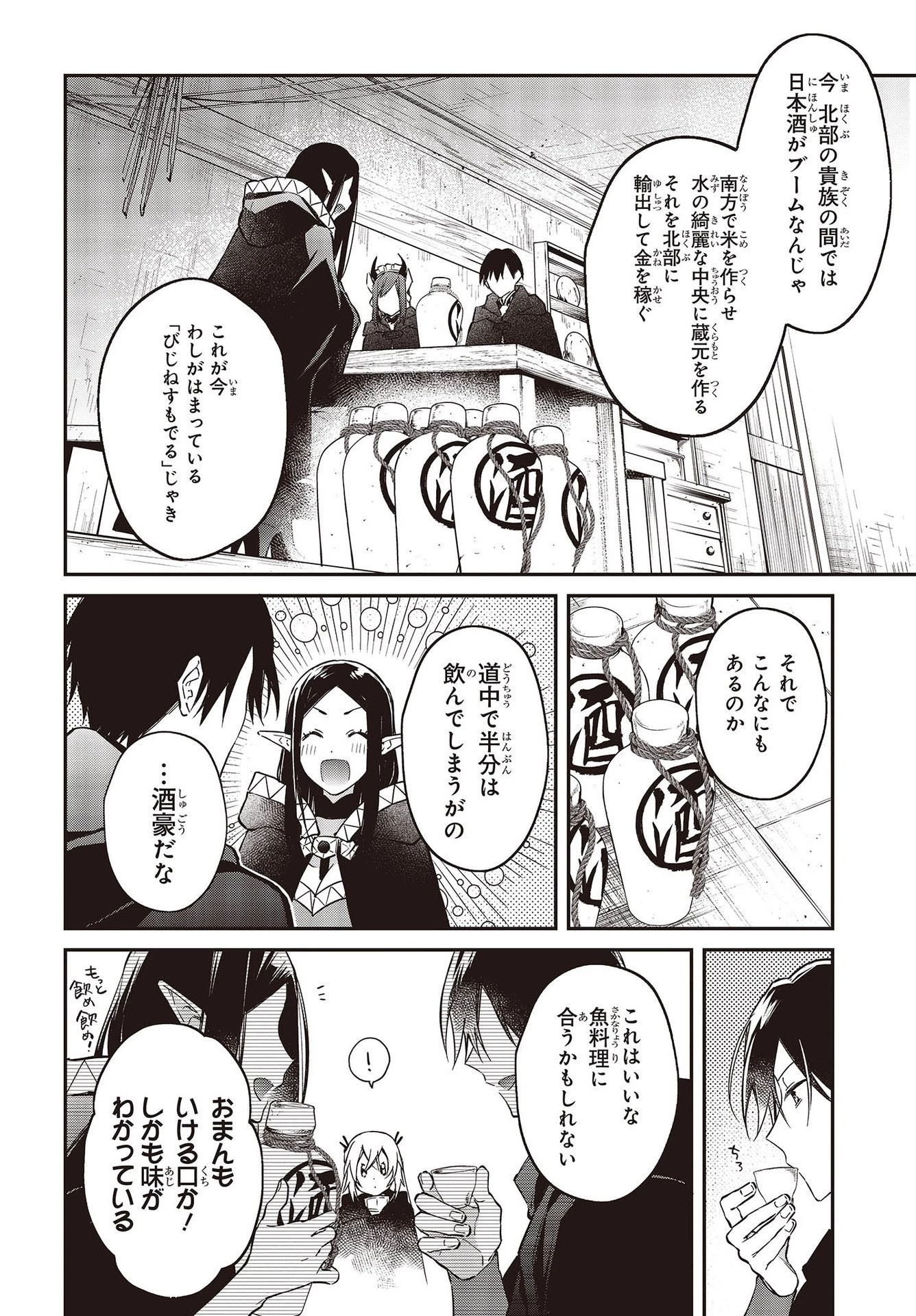 リアリスト魔王による聖域なき異世界改革 第42話 - 30