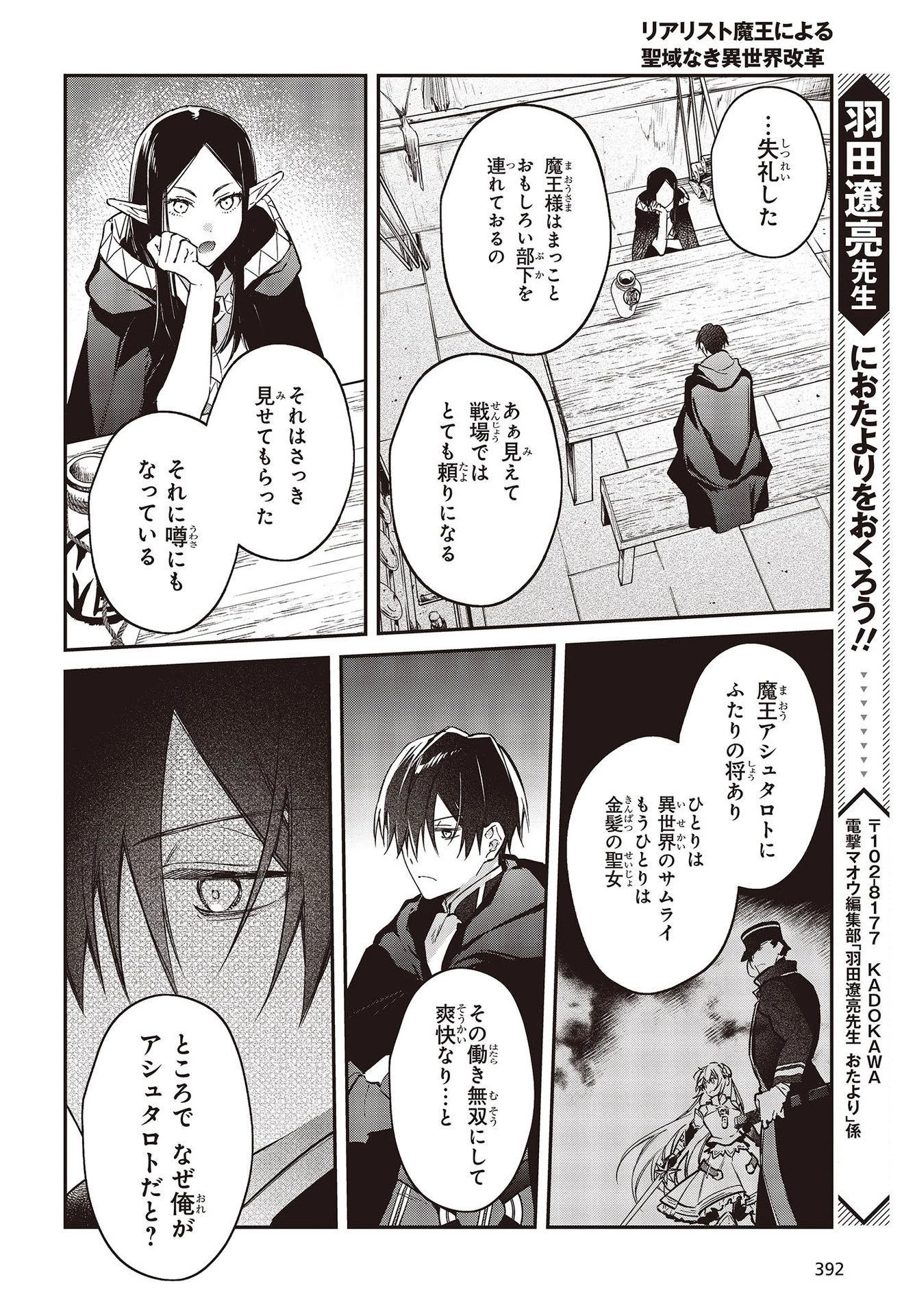 リアリスト魔王による聖域なき異世界改革 第42話 - 32