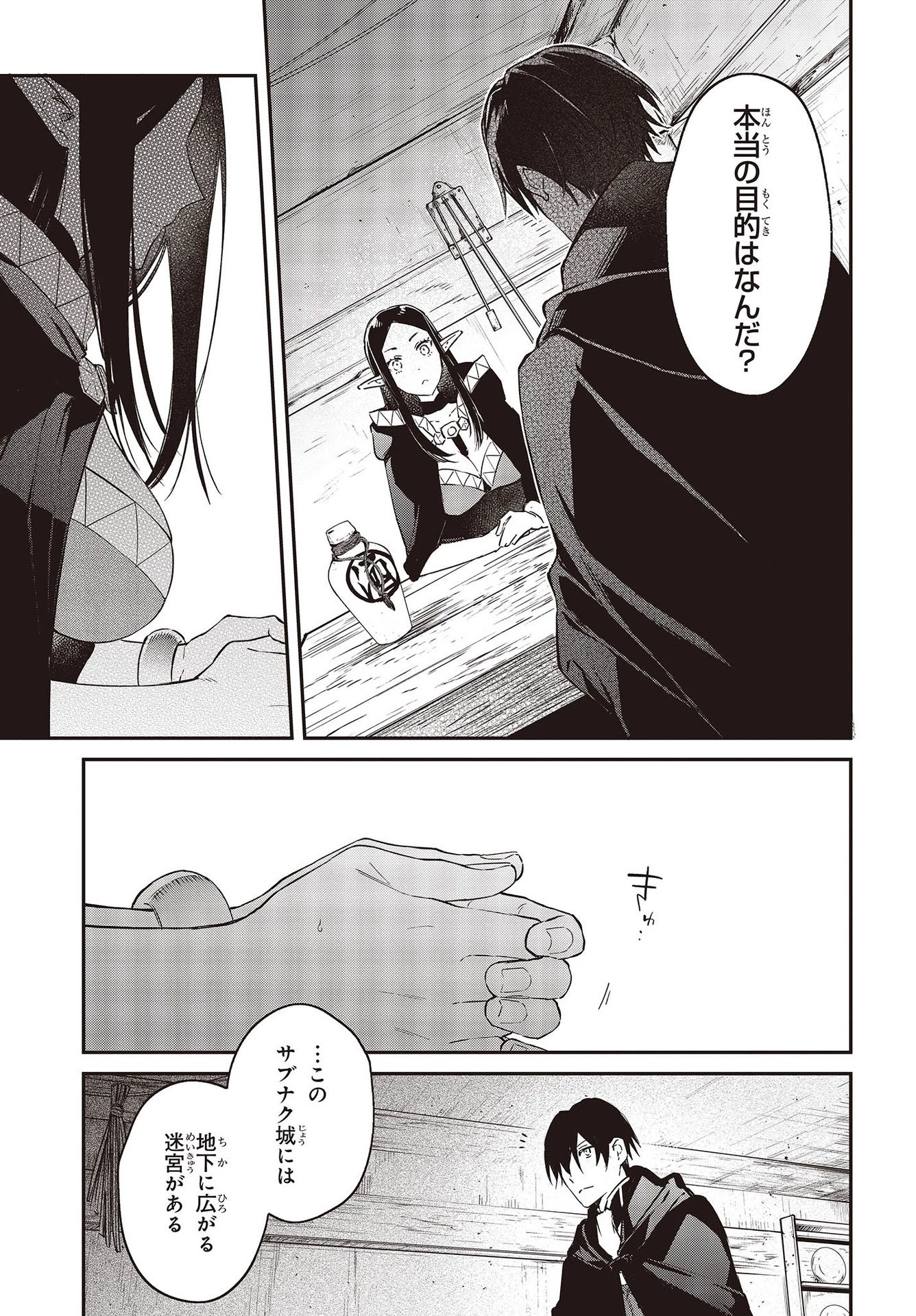 リアリスト魔王による聖域なき異世界改革 第42話 - 35