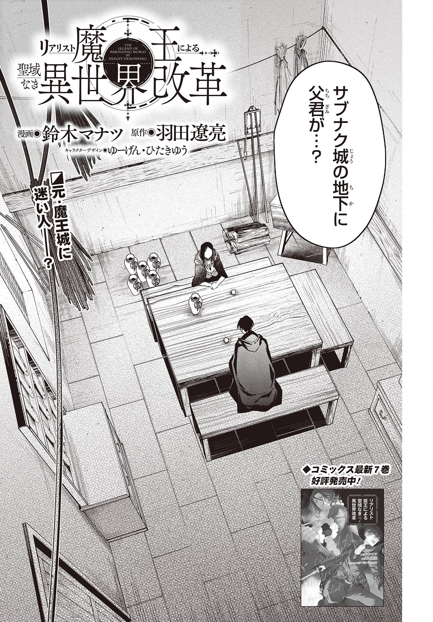 リアリスト魔王による聖域なき異世界改革 第43話 - 1