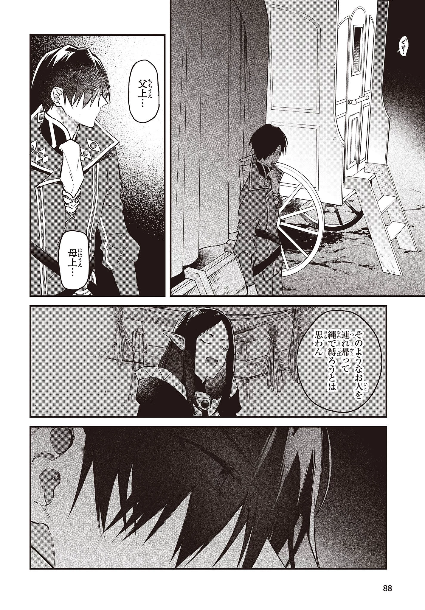 リアリスト魔王による聖域なき異世界改革 第43話 - 14