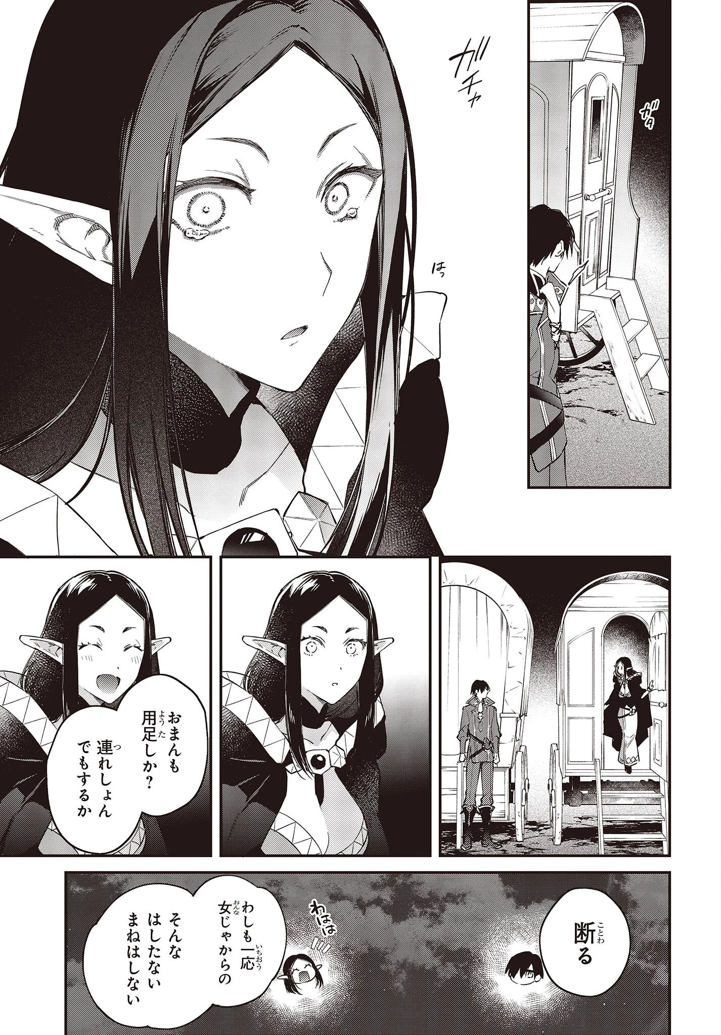 リアリスト魔王による聖域なき異世界改革 第43話 - 15