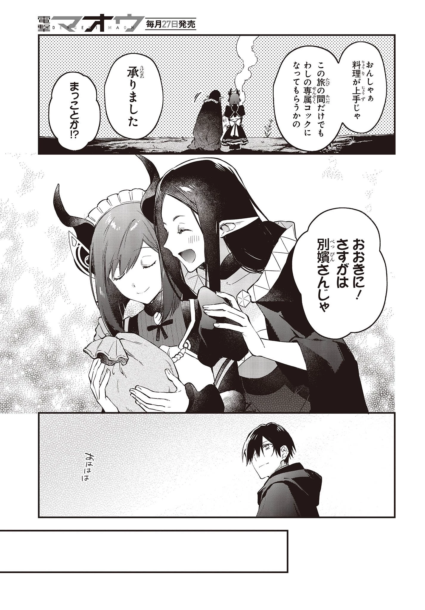 リアリスト魔王による聖域なき異世界改革 第43話 - 19