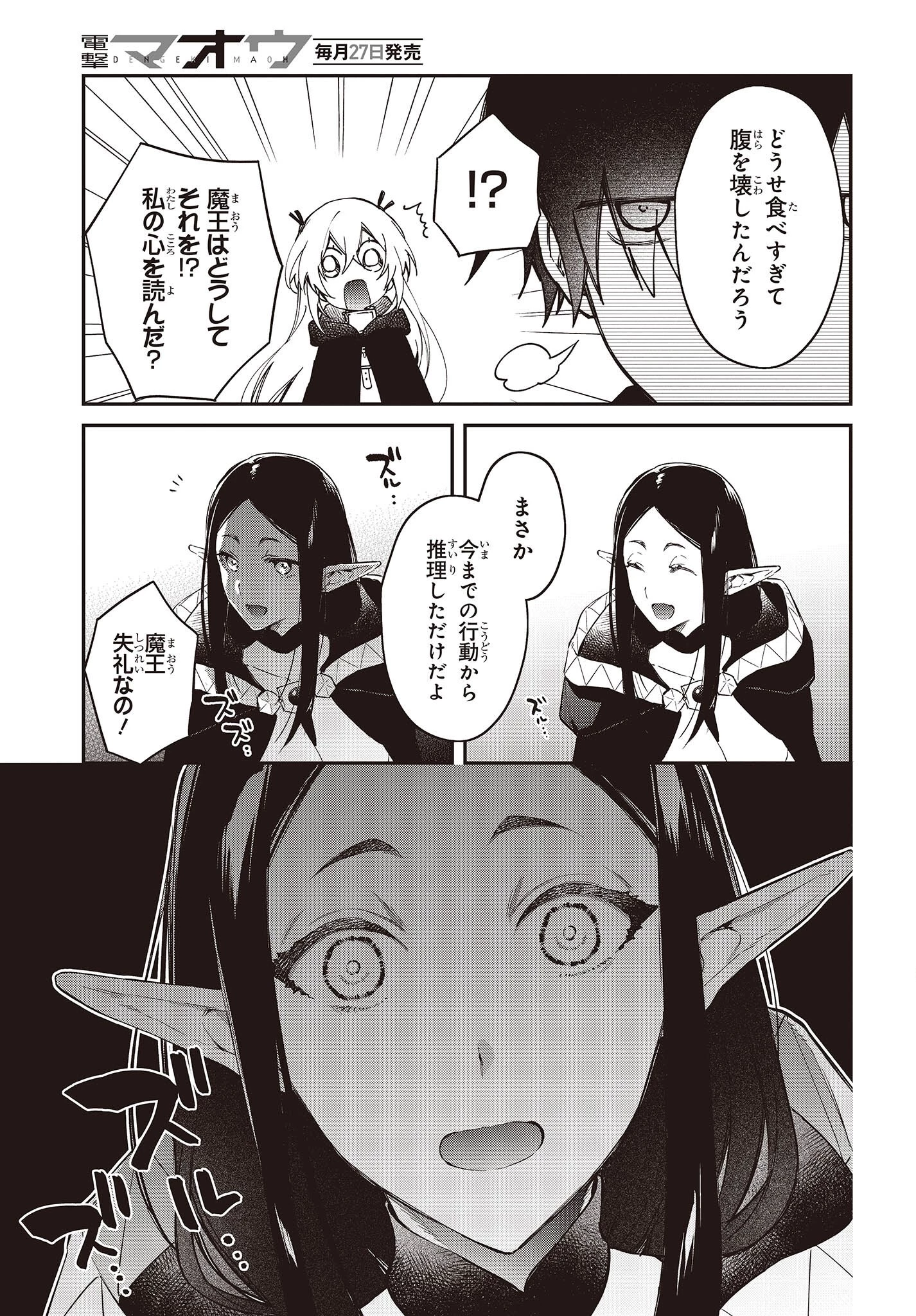 リアリスト魔王による聖域なき異世界改革 第43話 - 25