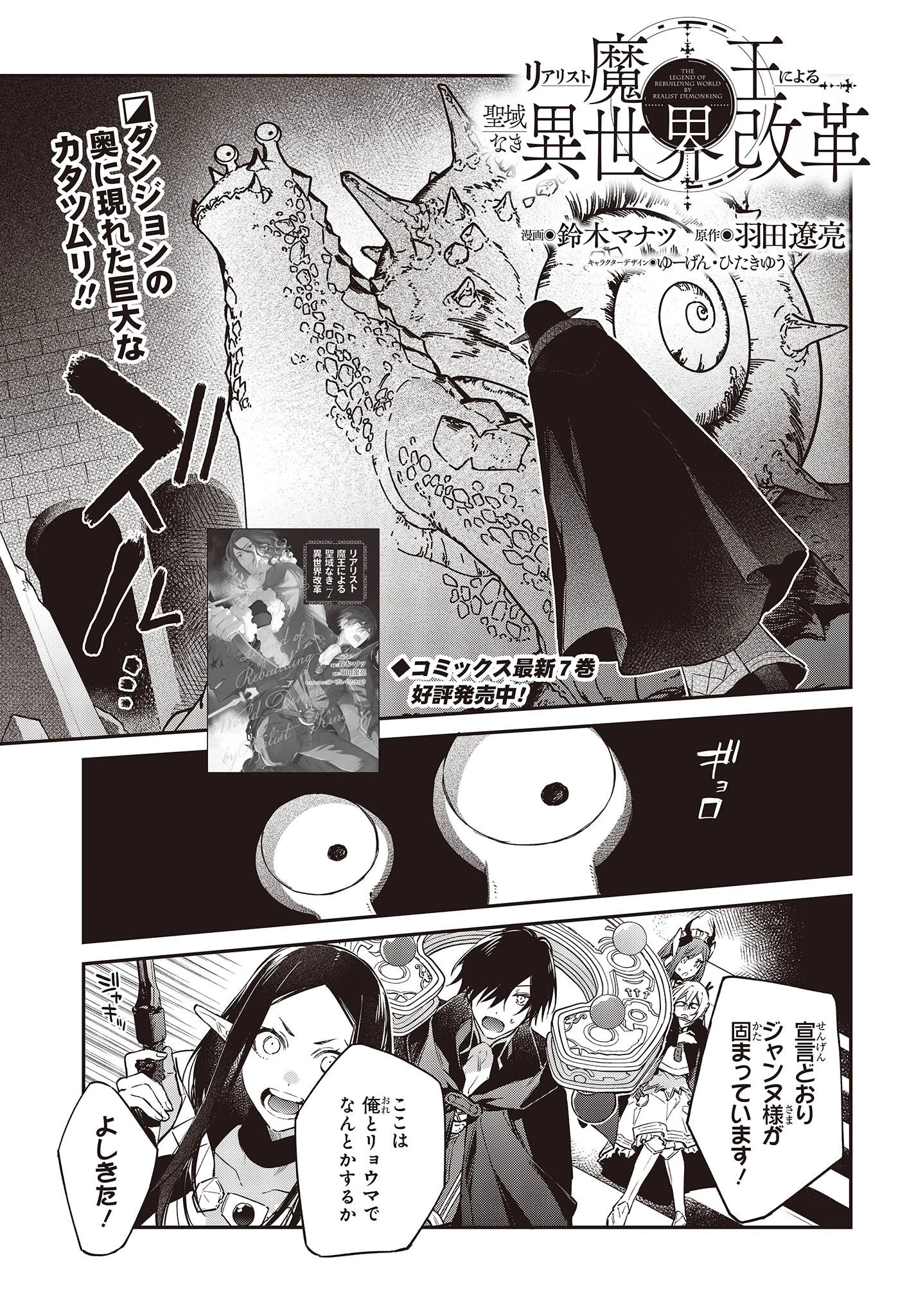 リアリスト魔王による聖域なき異世界改革 第44話 - 1