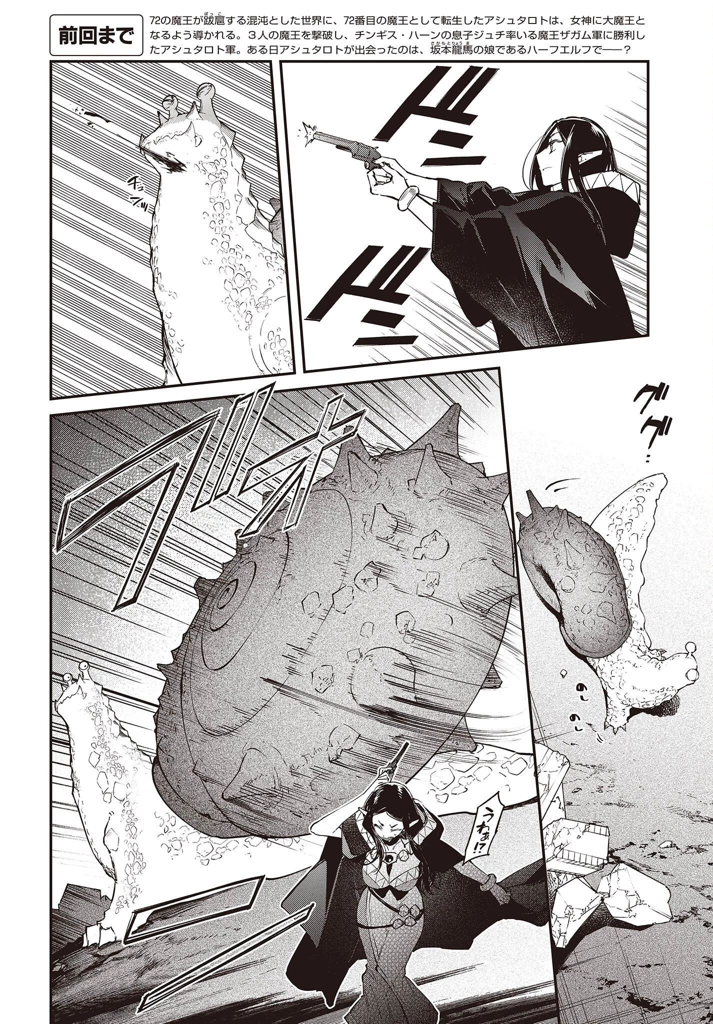 リアリスト魔王による聖域なき異世界改革 第44話 - 2