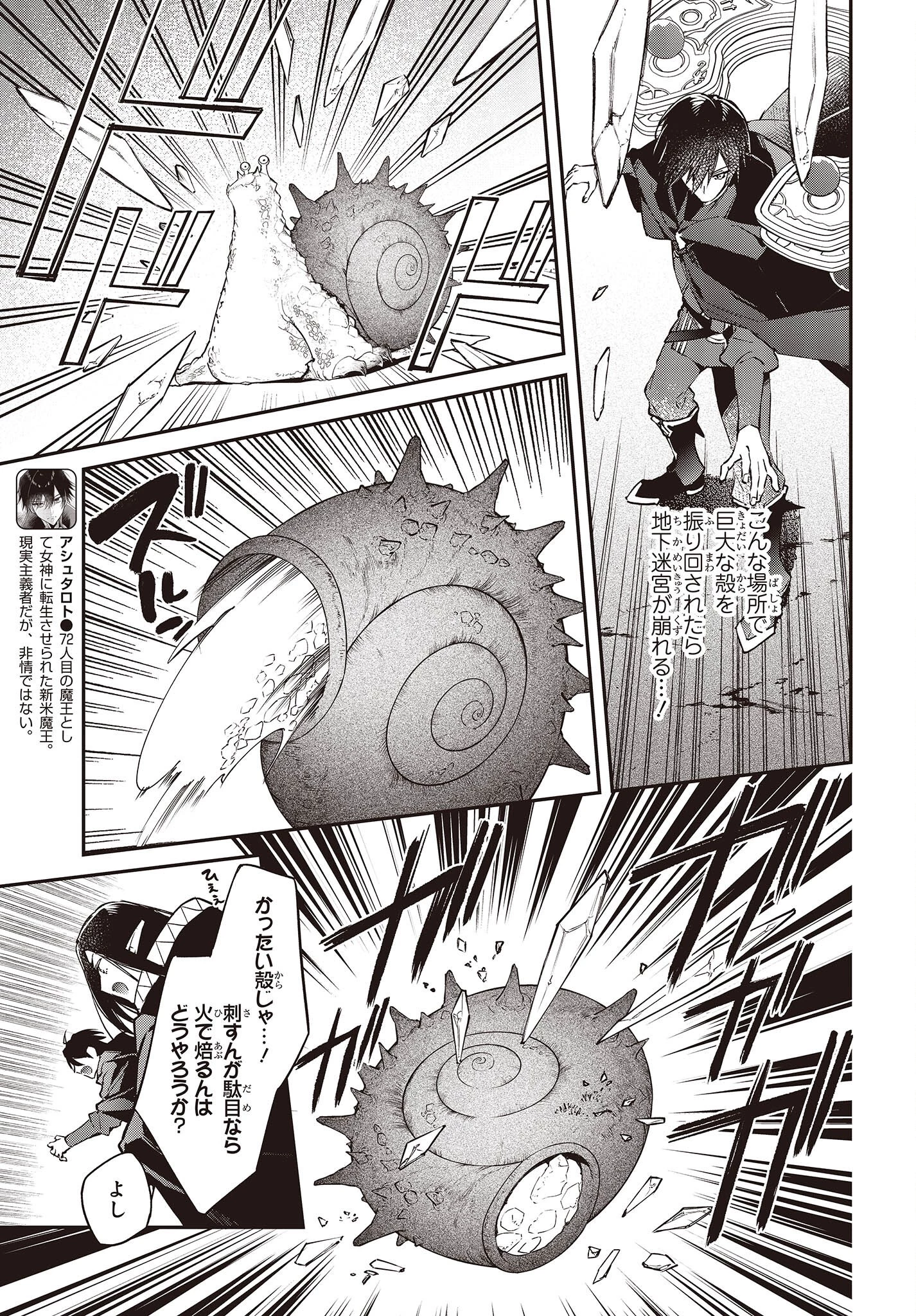 リアリスト魔王による聖域なき異世界改革 第44話 - 3