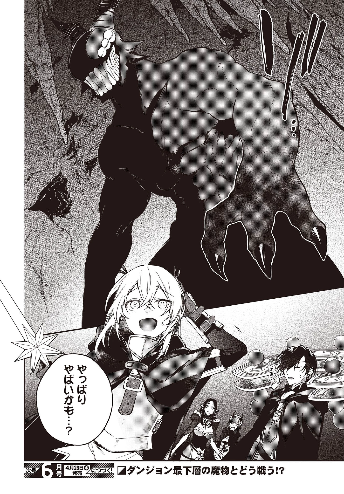 リアリスト魔王による聖域なき異世界改革 第44話 - 30