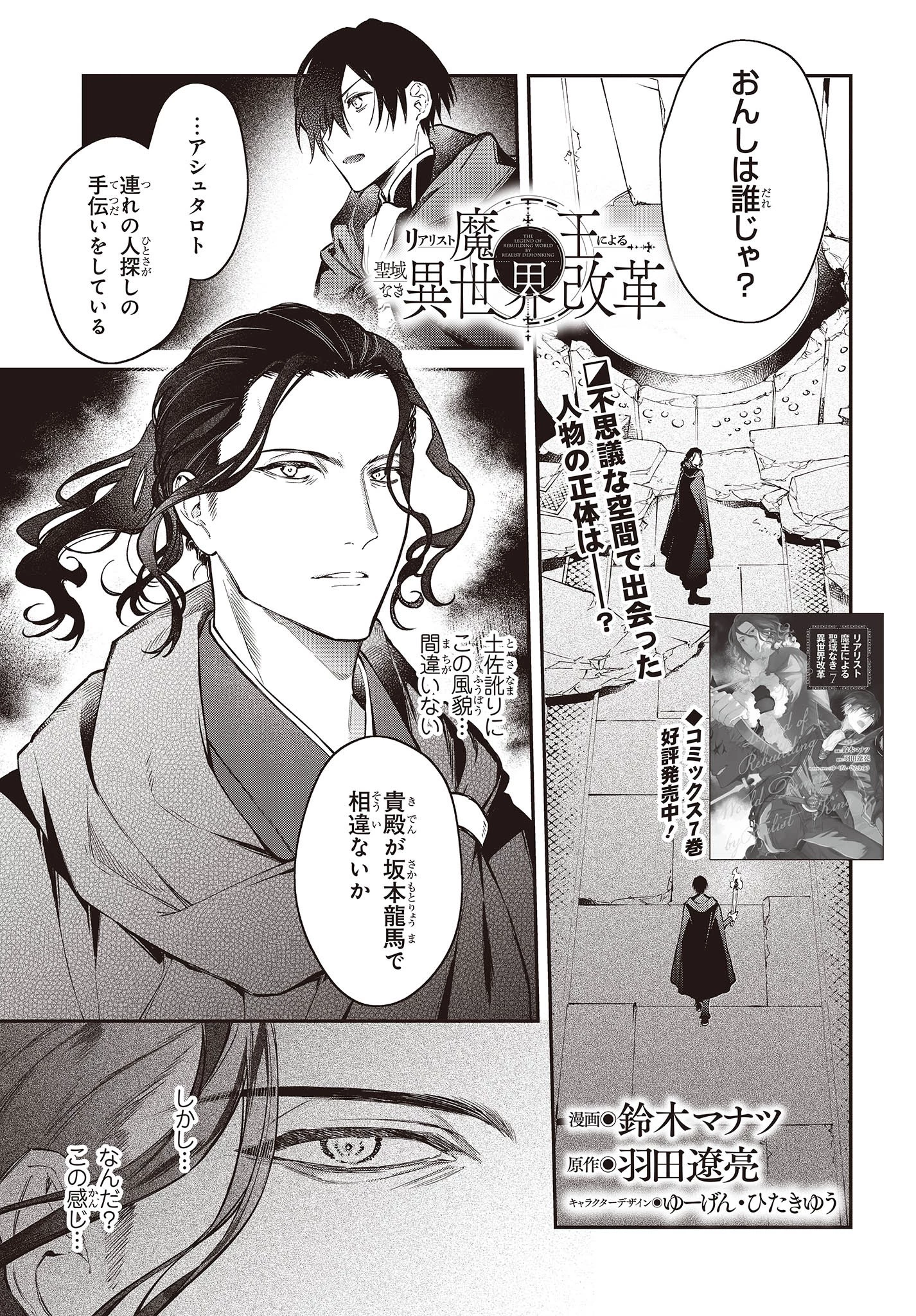 リアリスト魔王による聖域なき異世界改革 第46話 - 1