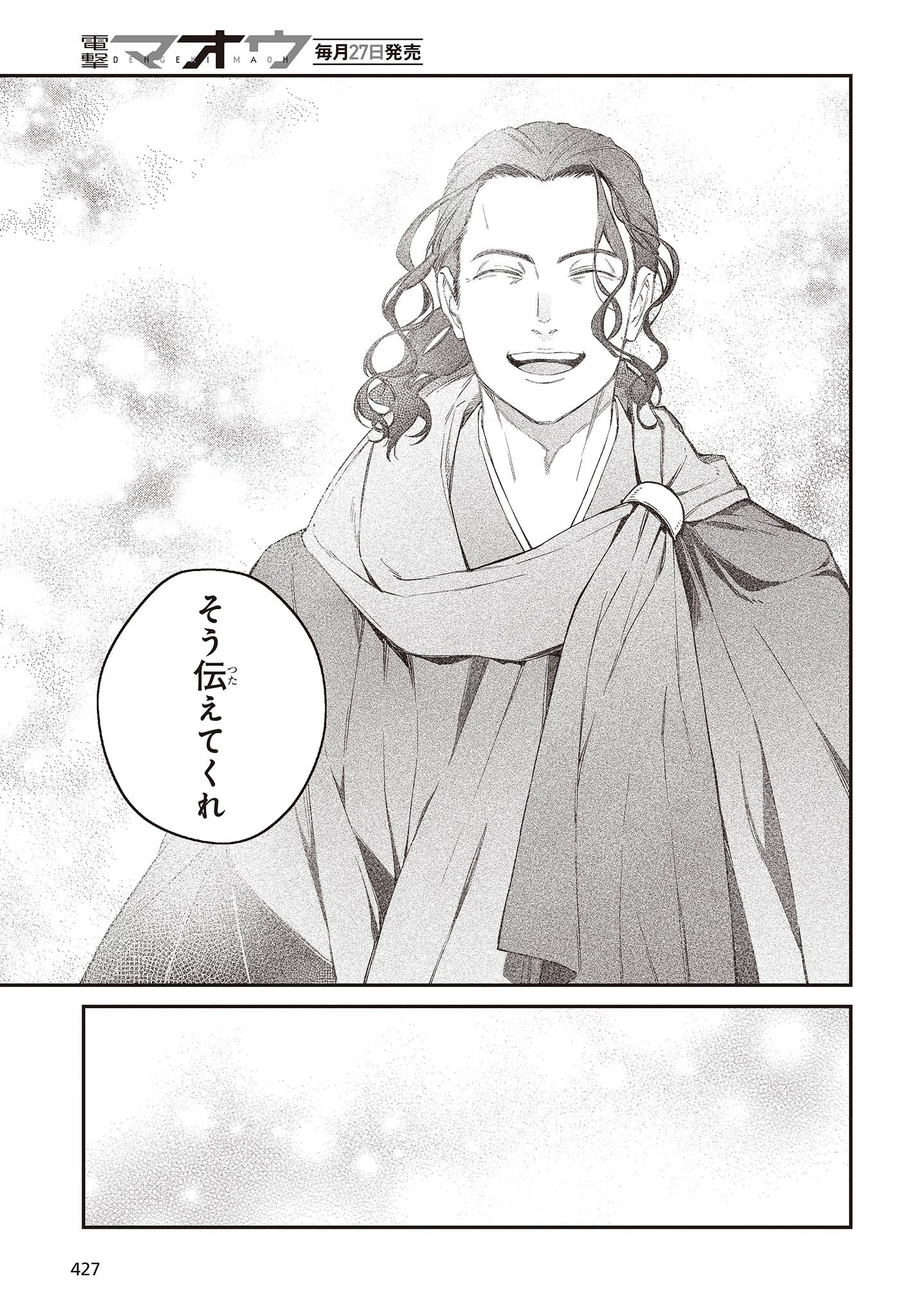 リアリスト魔王による聖域なき異世界改革 第46話 - 11