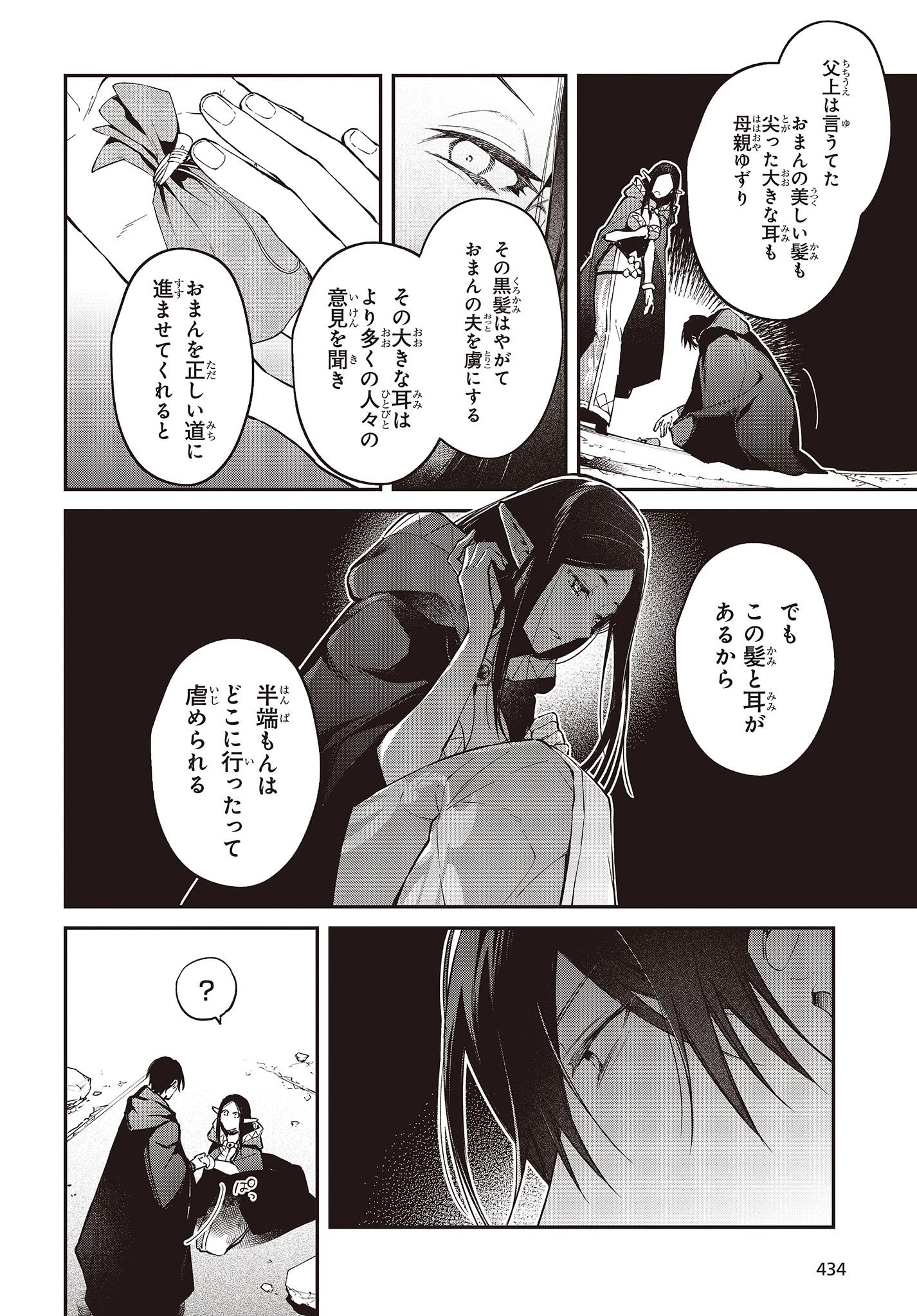 リアリスト魔王による聖域なき異世界改革 第46話 - 18