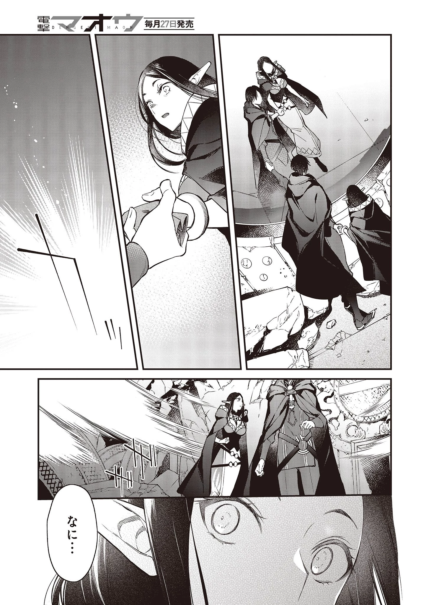 リアリスト魔王による聖域なき異世界改革 第46話 - 19