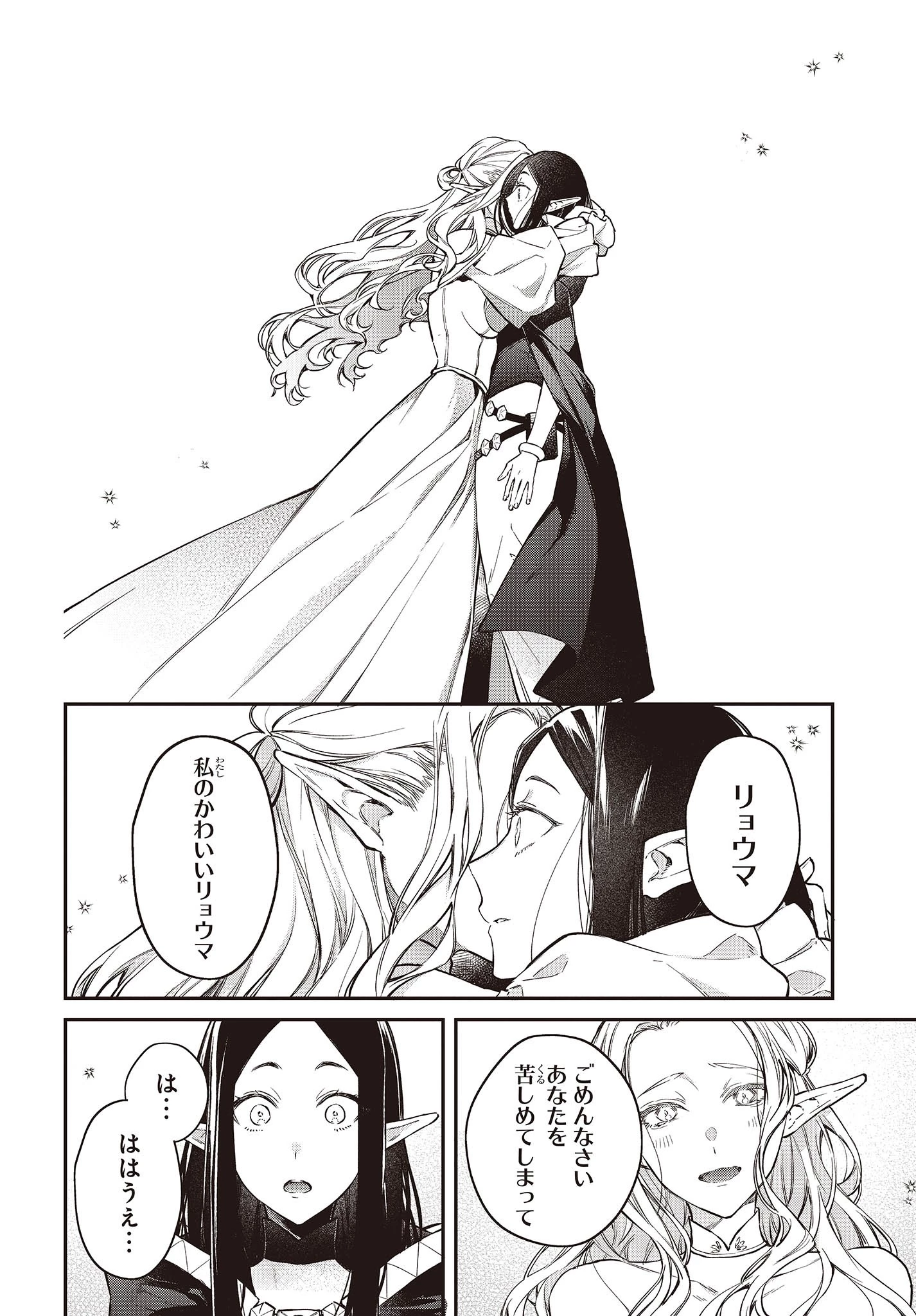 リアリスト魔王による聖域なき異世界改革 第46話 - 20