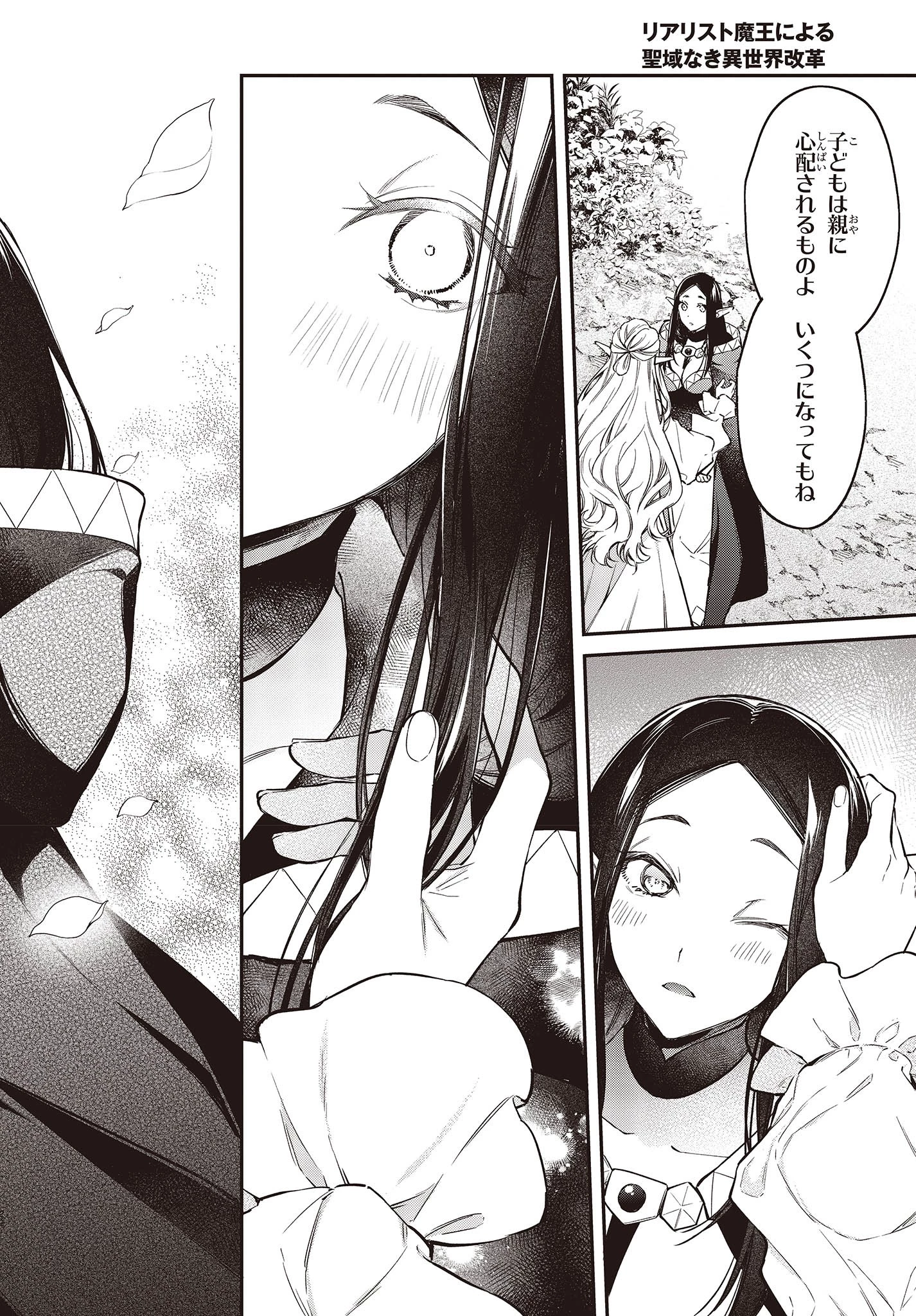 リアリスト魔王による聖域なき異世界改革 第46話 - 22