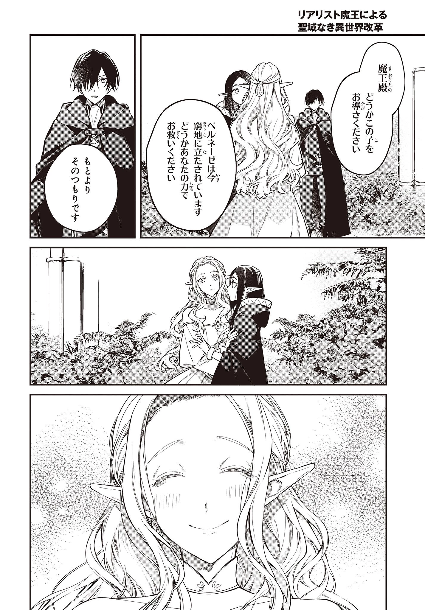 リアリスト魔王による聖域なき異世界改革 第46話 - 24