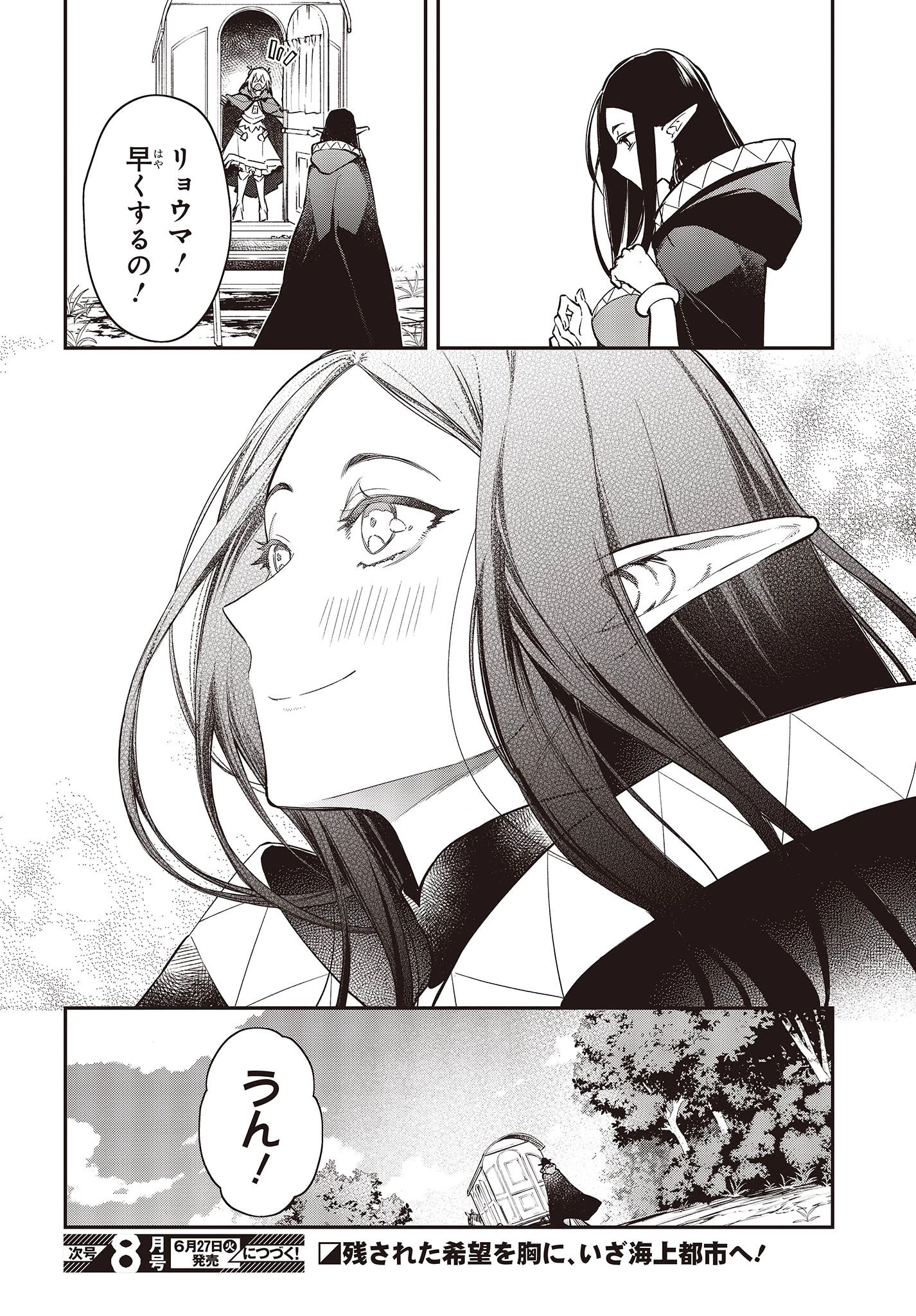 リアリスト魔王による聖域なき異世界改革 第46話 - 28