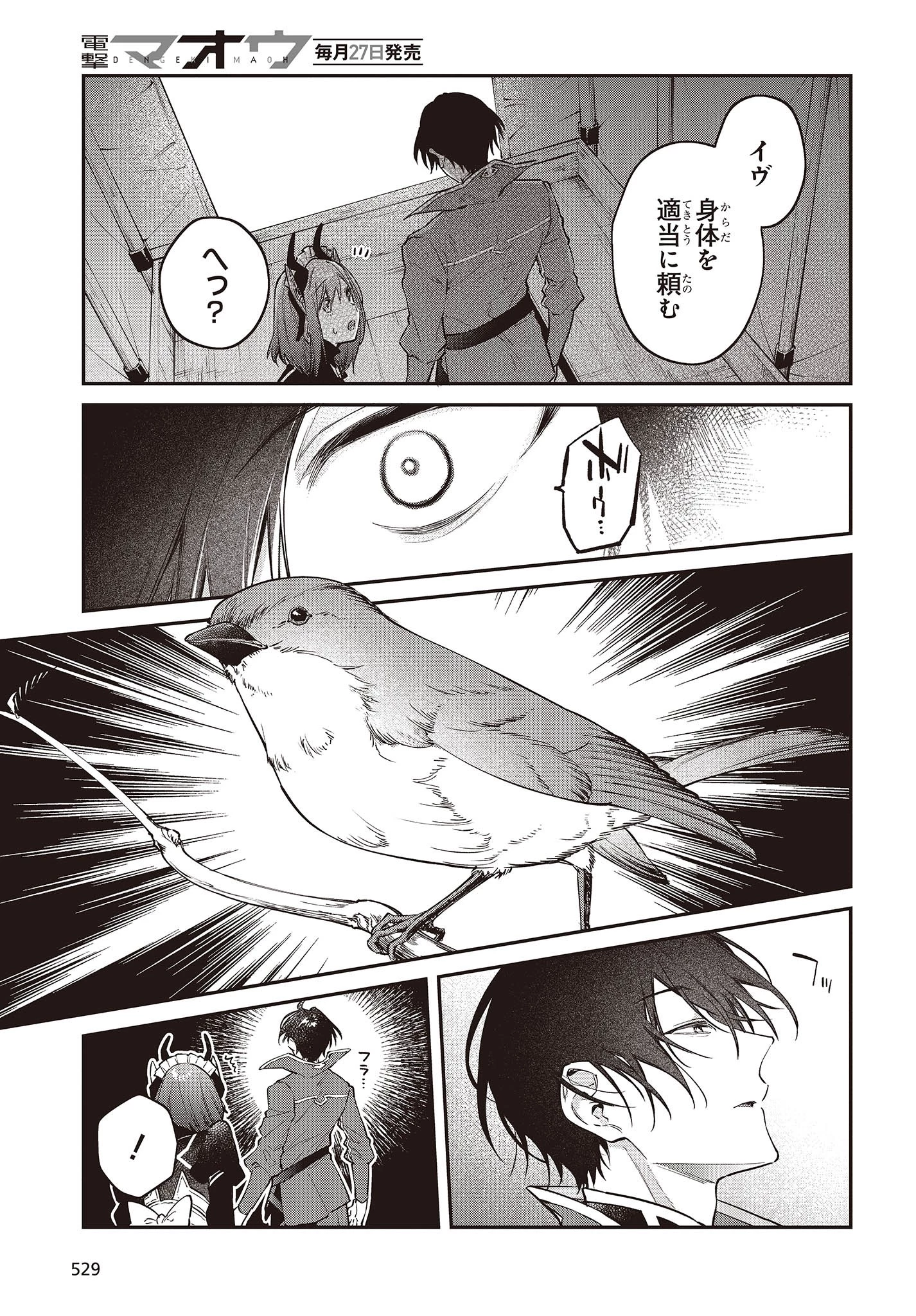 リアリスト魔王による聖域なき異世界改革 第47話 - 17