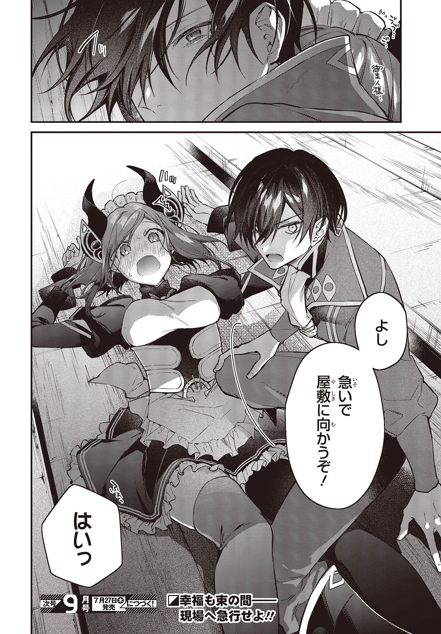 リアリスト魔王による聖域なき異世界改革 第47話 - 20